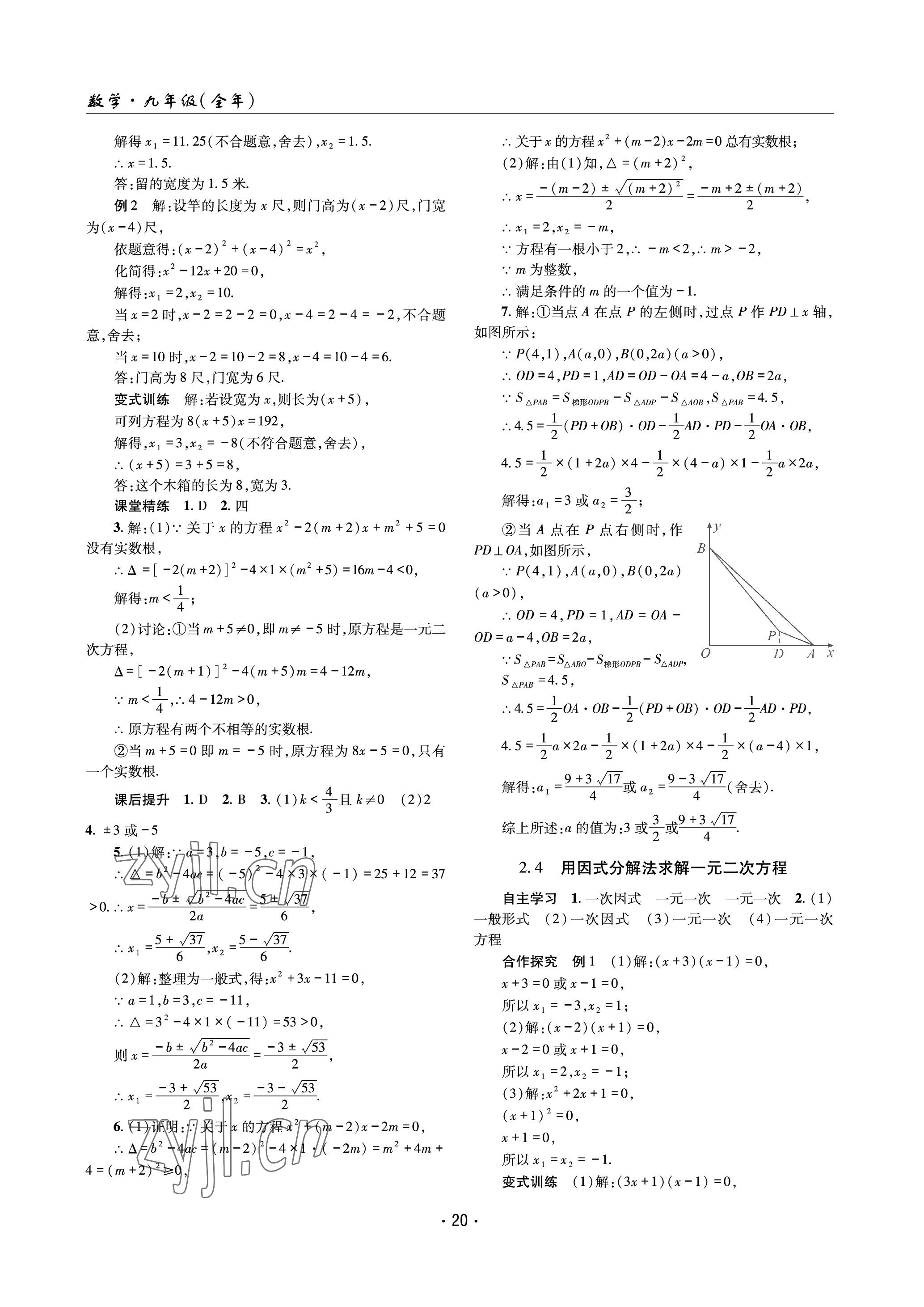 2023年理科爱好者九年级数学全一册北师大版 参考答案第19页