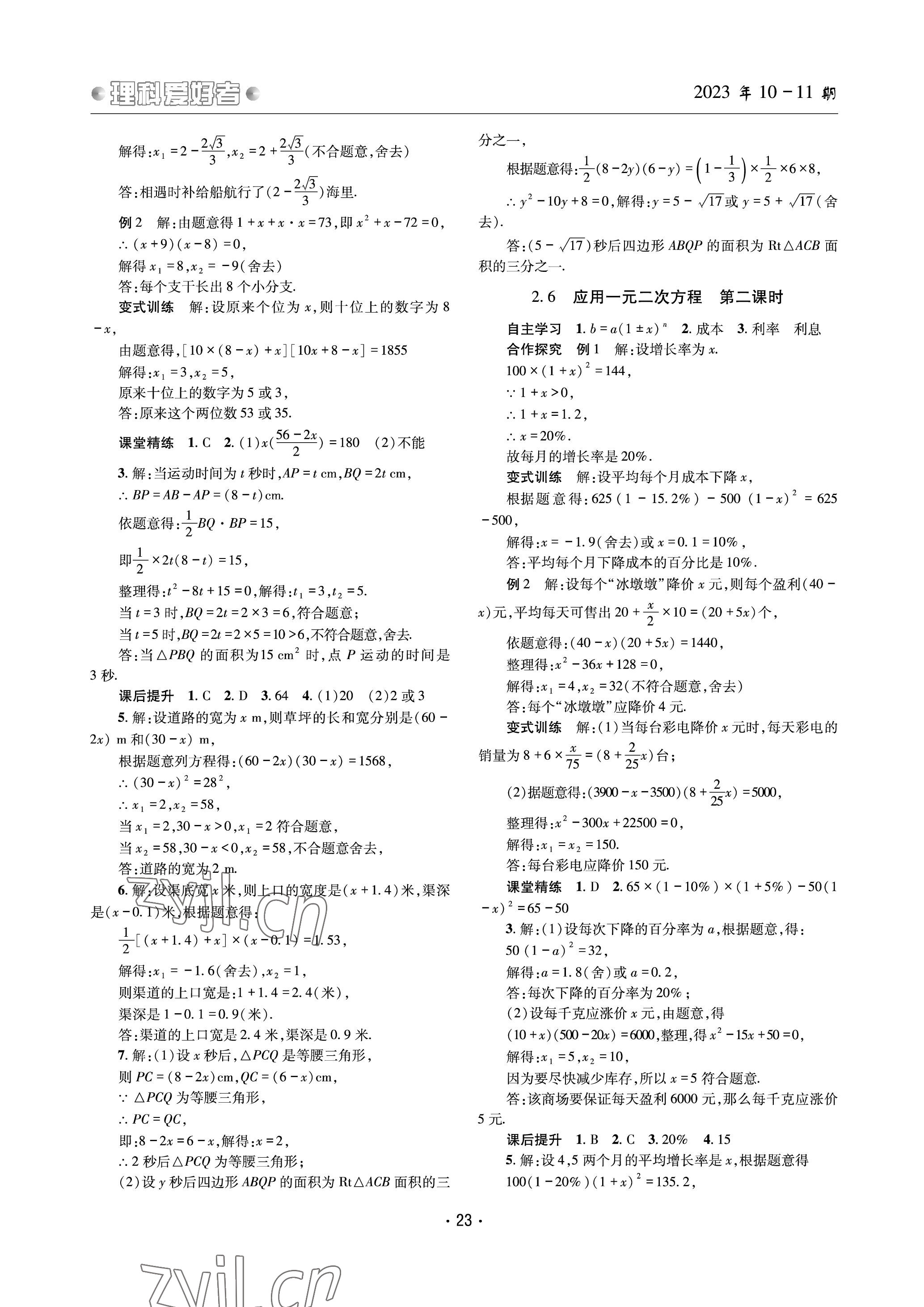 2023年理科爱好者九年级数学全一册北师大版 参考答案第22页