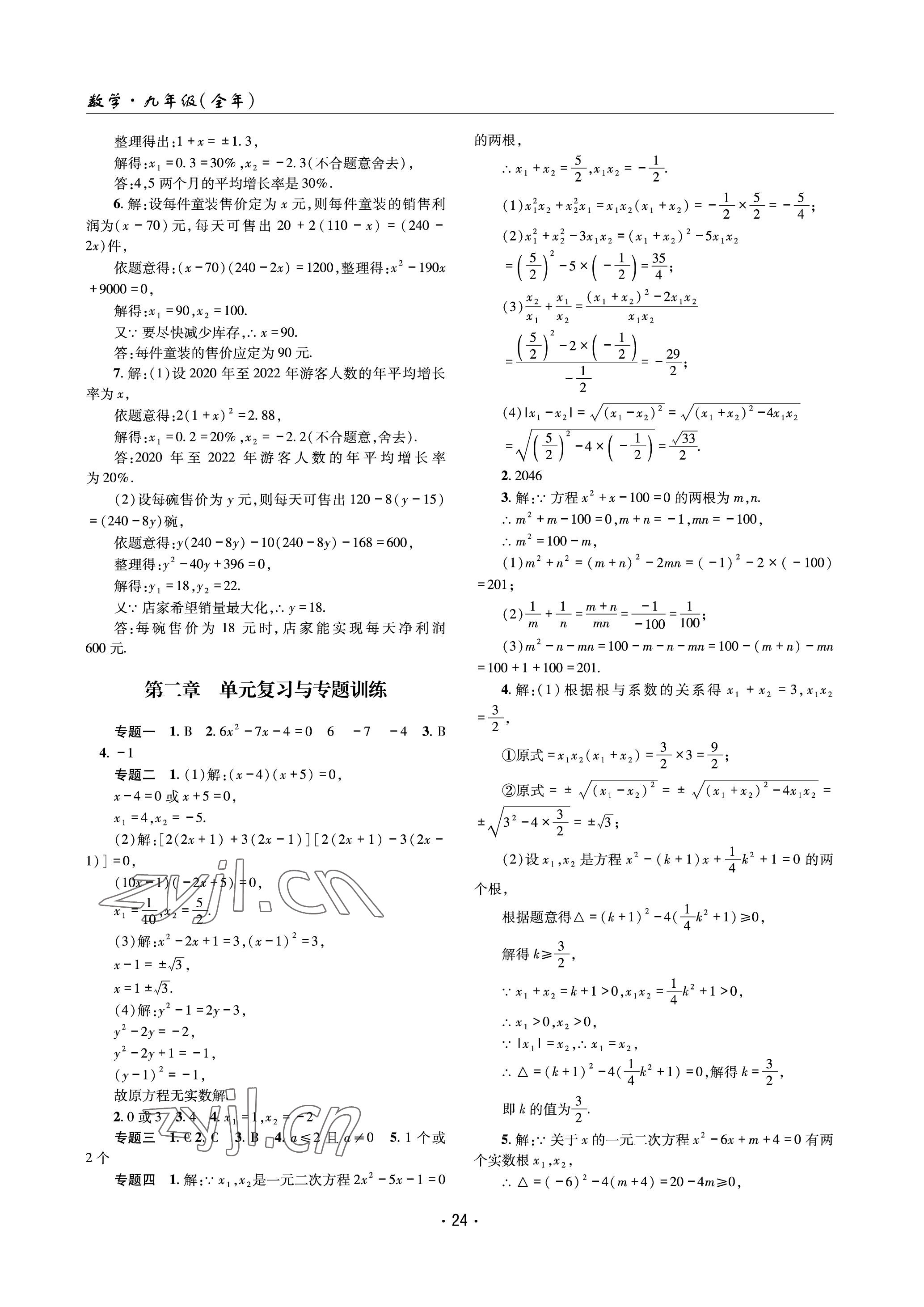 2023年理科爱好者九年级数学全一册北师大版 参考答案第23页