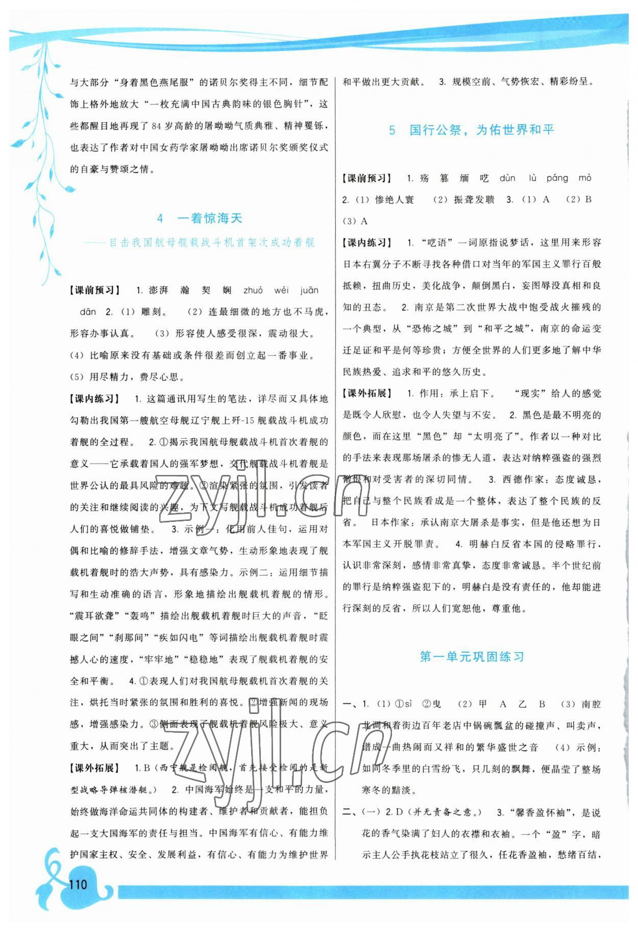 2023年顶尖课课练八年级语文上册人教版 第2页