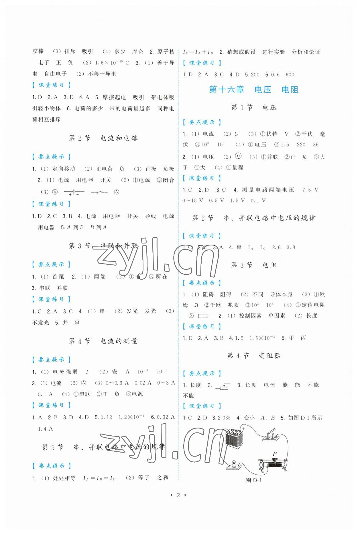 2023年顶尖课课练九年级物理全一册人教版 第2页