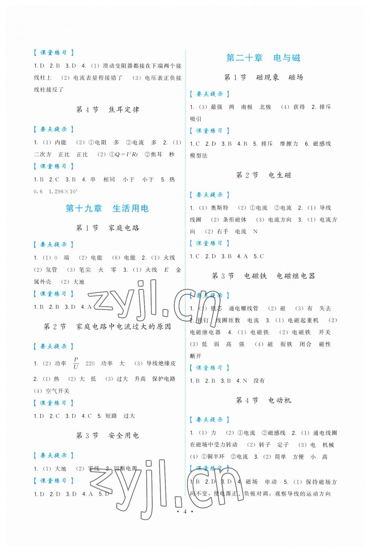 2023年顶尖课课练九年级物理全一册人教版 第4页