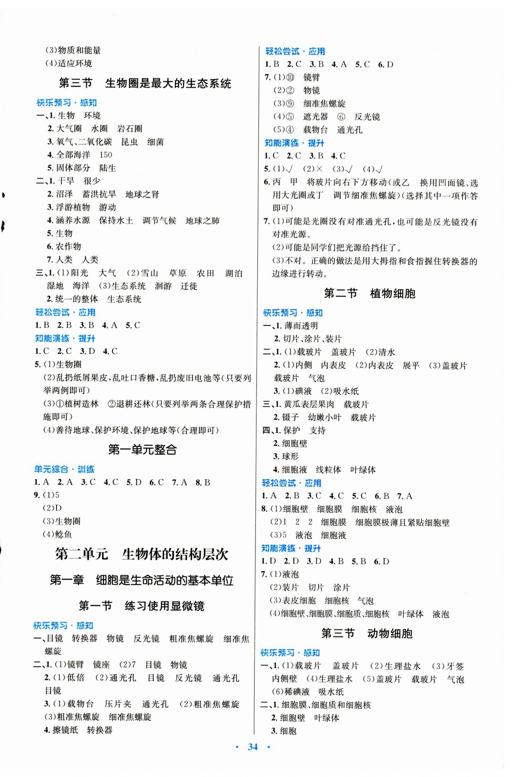 2023年同步测控优化设计七年级生物上册人教版福建专版 第2页