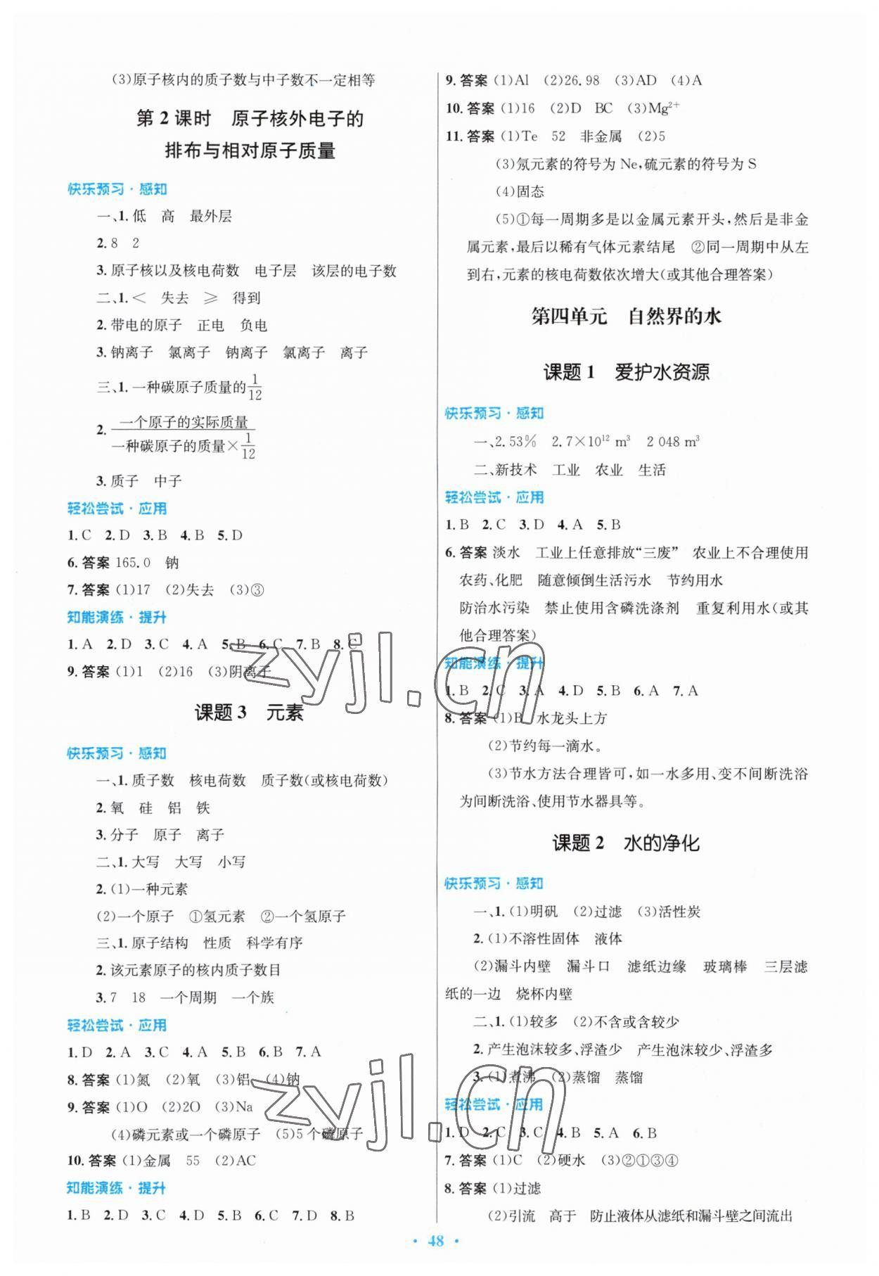 2023年初中同步测控优化设计九年级化学全一册人教版福建专版 第4页