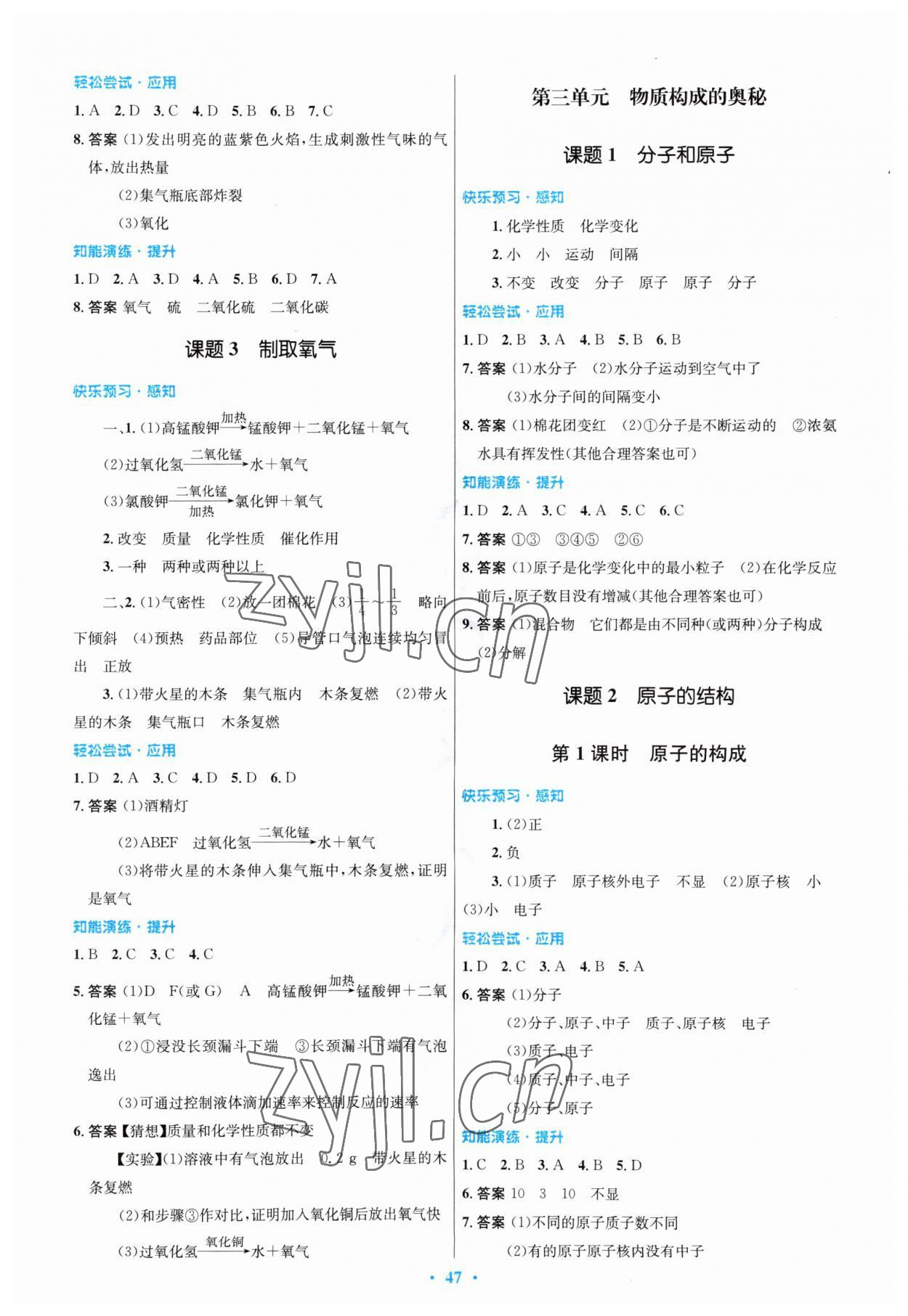 2023年初中同步测控优化设计九年级化学全一册人教版福建专版 第3页