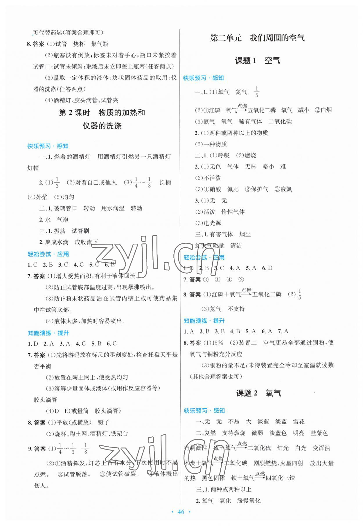 2023年初中同步测控优化设计九年级化学全一册人教版福建专版 第2页