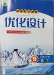 2023年初中同步测控优化设计九年级化学全一册人教版福建专版