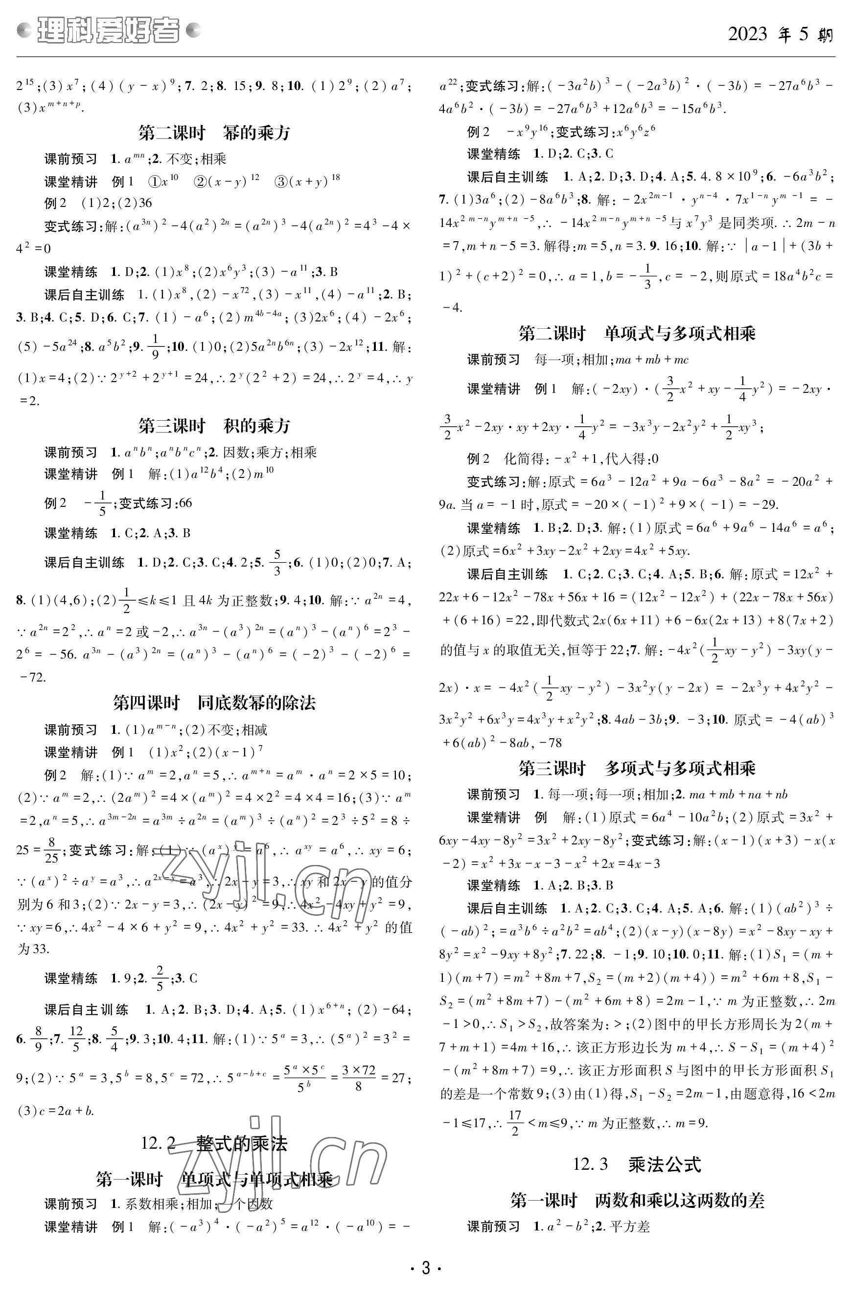 2023年理科爱好者八年级数学上册华师大版第5期 参考答案第2页