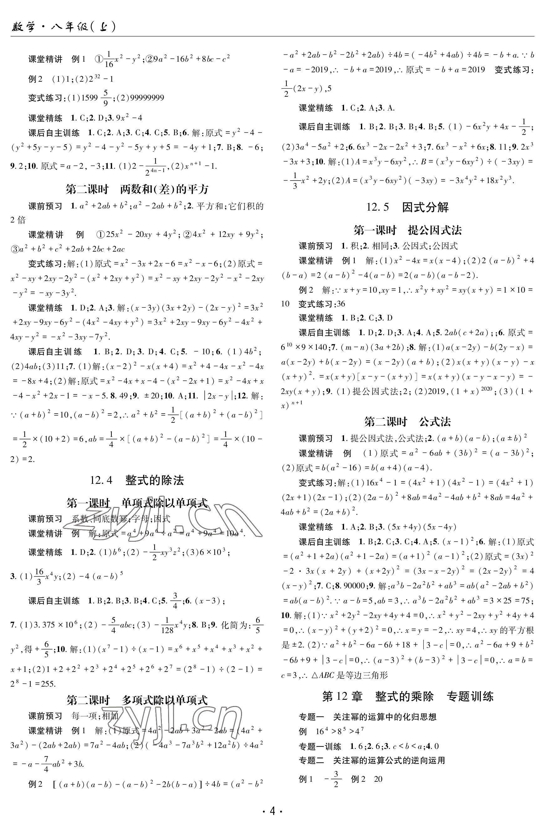 2023年理科愛好者八年級(jí)數(shù)學(xué)上冊(cè)華師大版第5期 參考答案第3頁