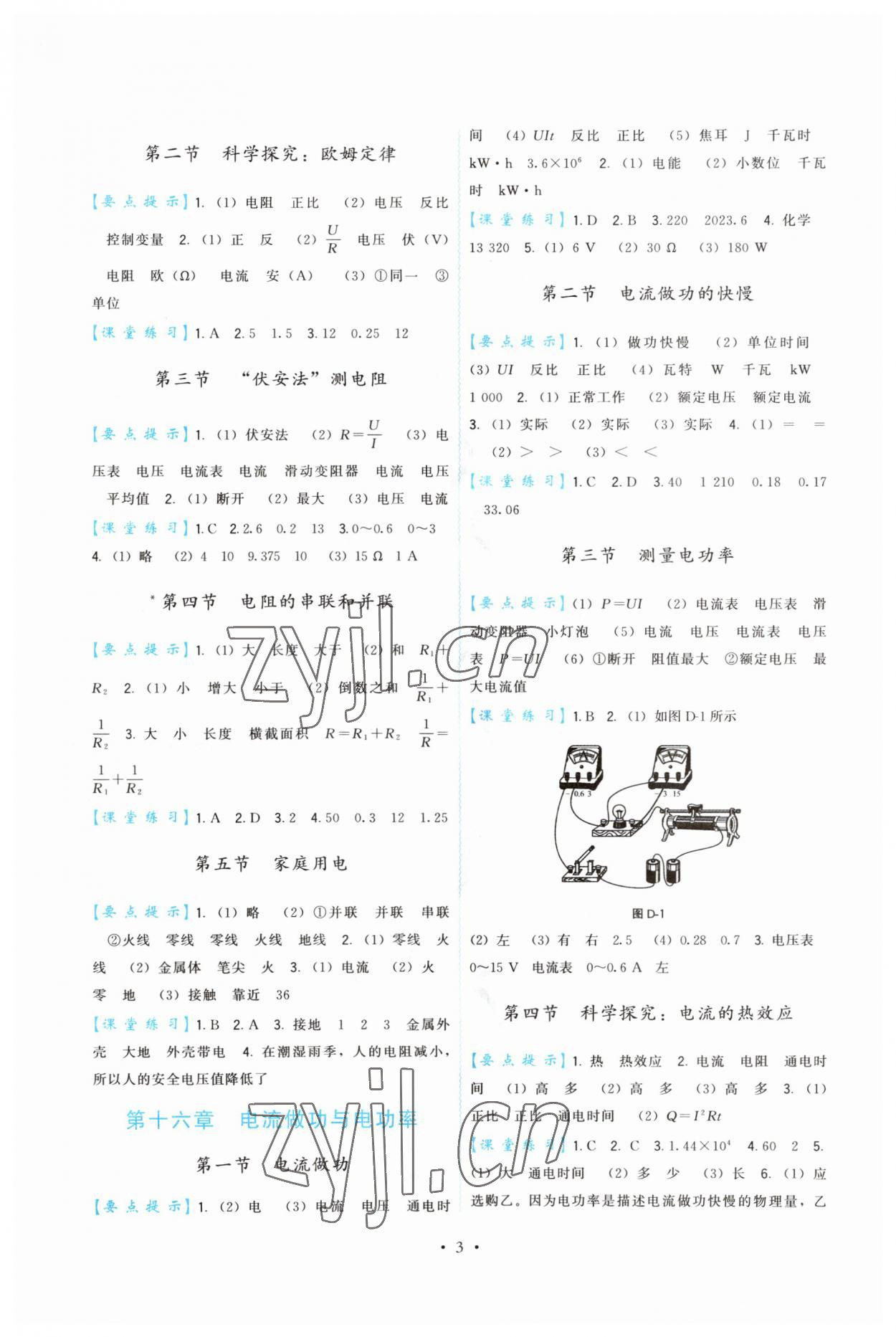 2023年頂尖課課練九年級物理全一冊滬科版 第3頁