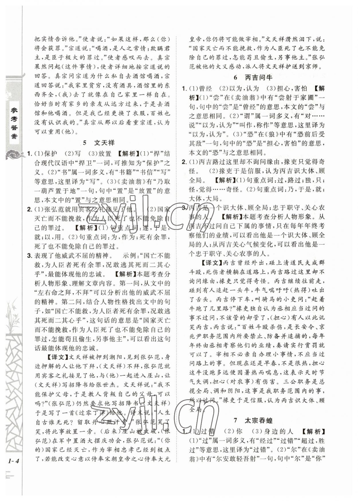 2023年魔力閱讀初中課外文言文閱讀七年級(jí)語(yǔ)文人教版 第4頁(yè)