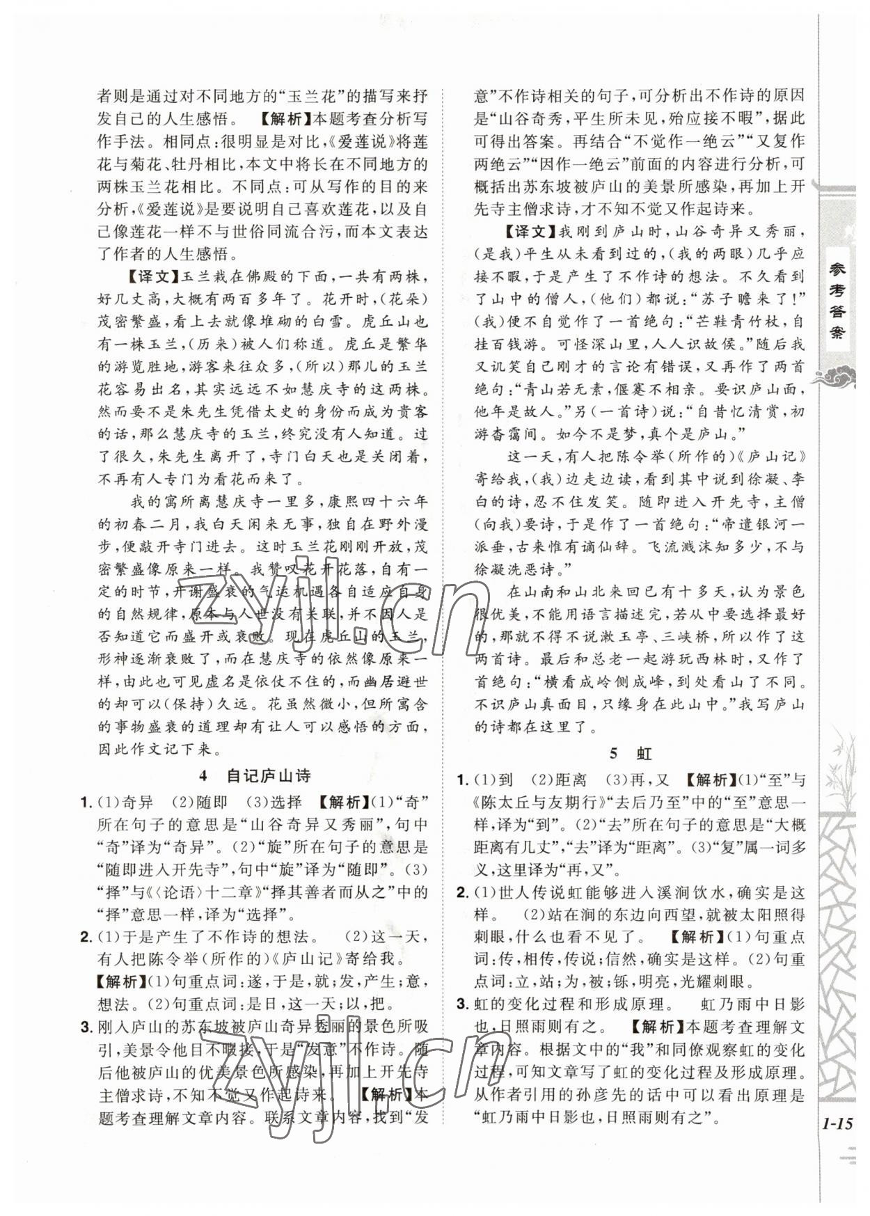 2023年魔力閱讀初中課外文言文閱讀七年級(jí)語文人教版 第15頁(yè)