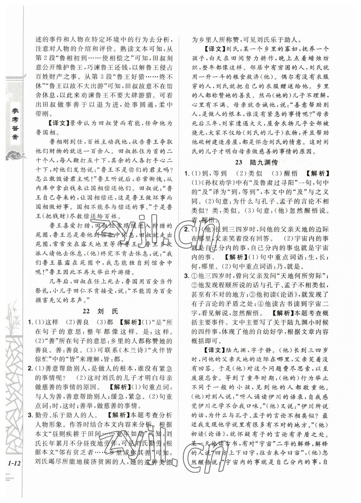 2023年魔力閱讀初中課外文言文閱讀七年級(jí)語(yǔ)文人教版 第12頁(yè)