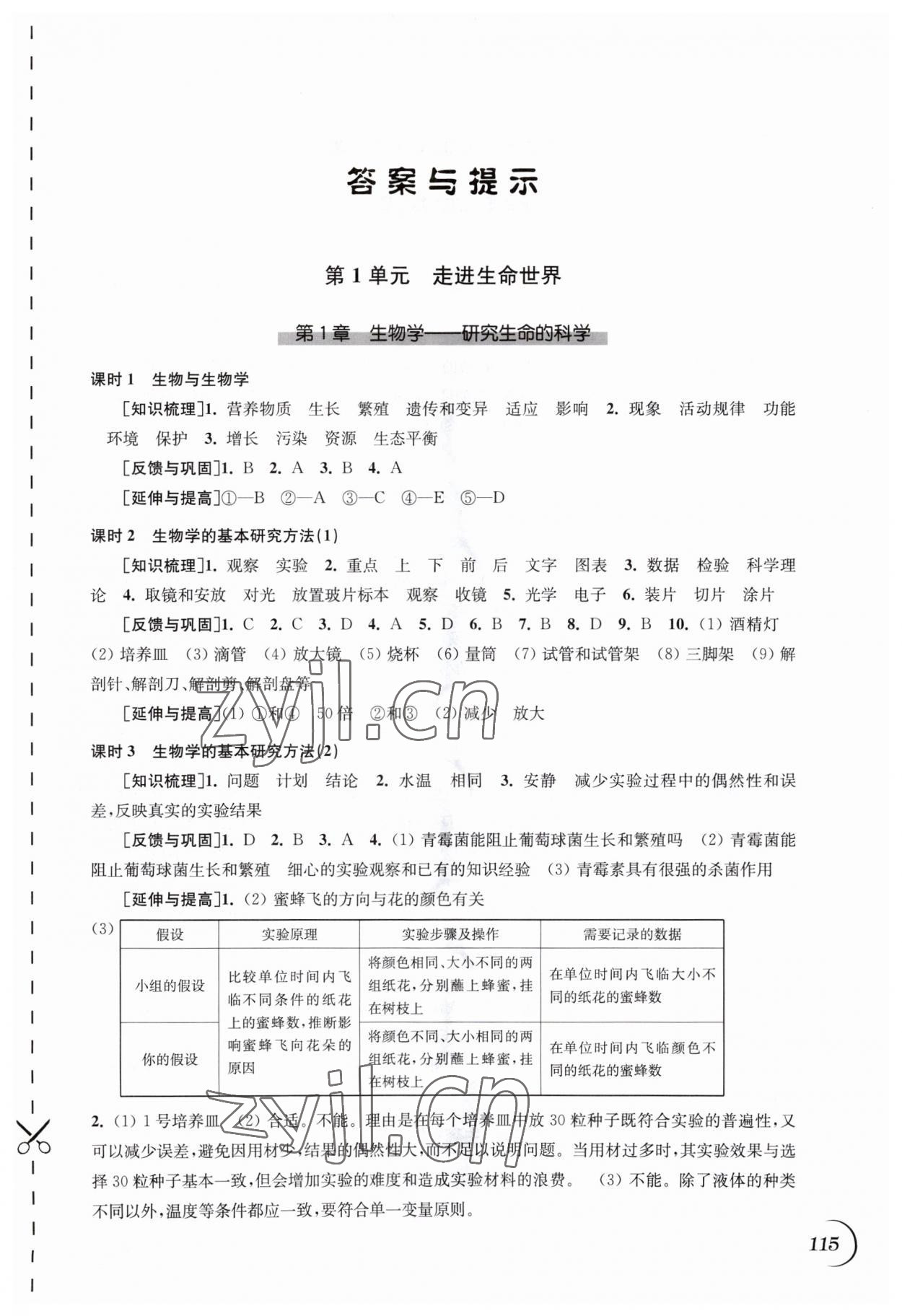 2023年同步练习江苏七年级生物上册苏科版 第1页