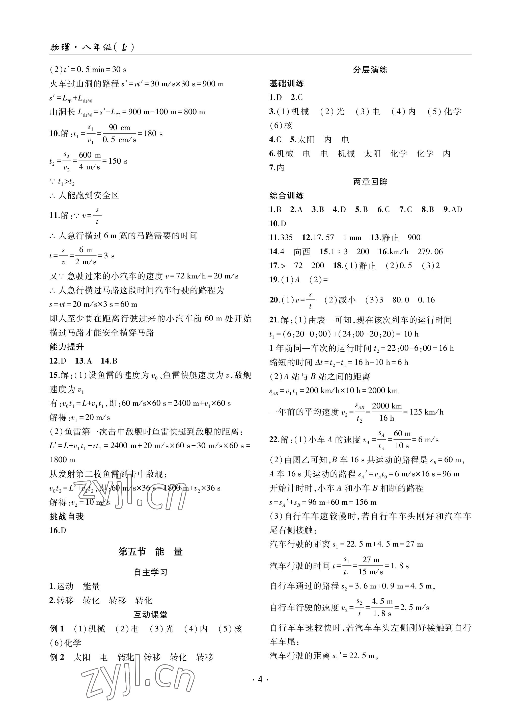 2023年理科愛好者八年級物理上冊教科版 參考答案第3頁