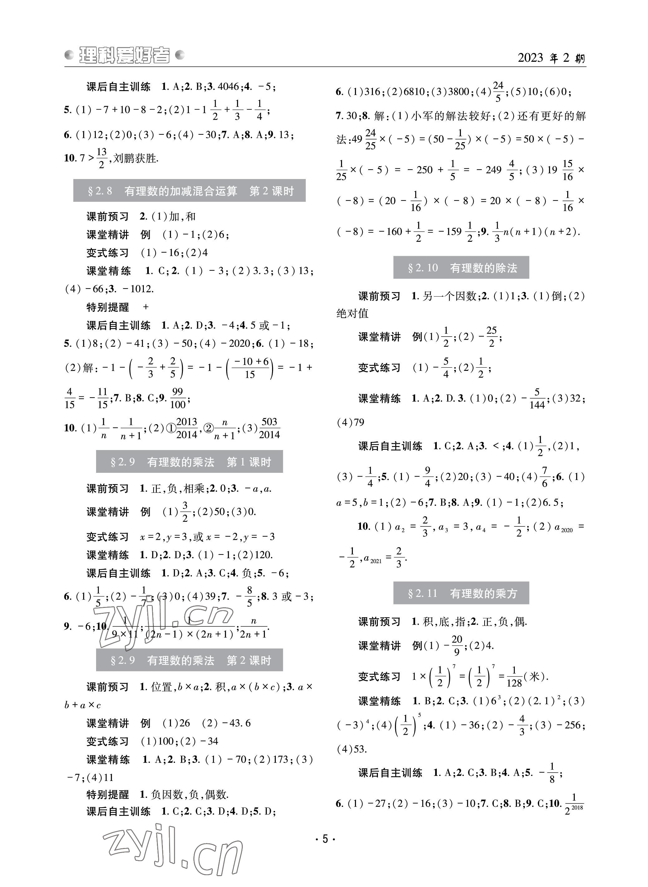 2023年理科愛好者七年級數(shù)學上冊華師大版 參考答案第4頁