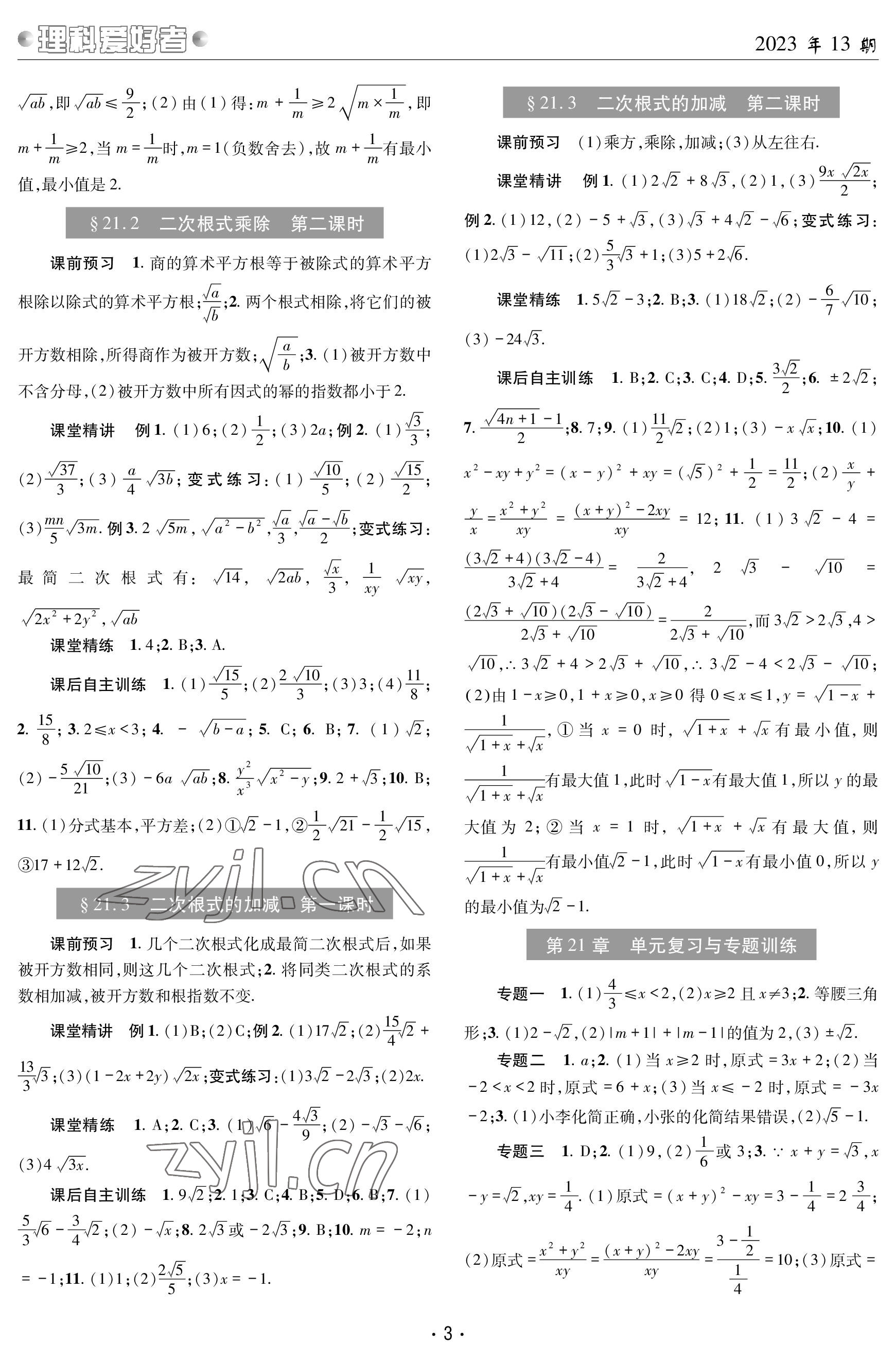 2023年理科爱好者九年级数学全一册华师大版 参考答案第2页