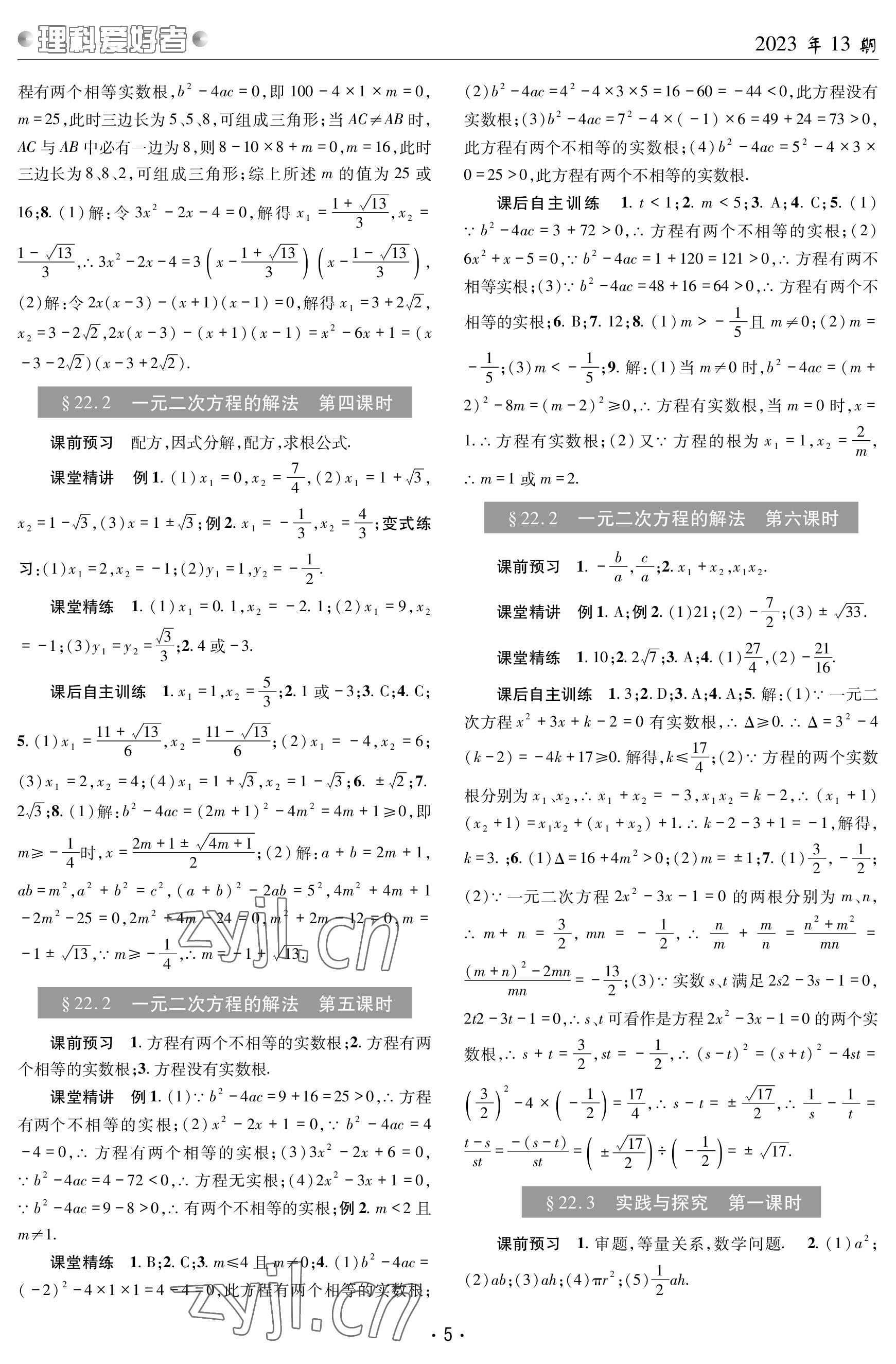 2023年理科愛好者九年級(jí)數(shù)學(xué)全一冊(cè)華師大版 參考答案第4頁