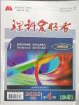 2023年理科愛(ài)好者八年級(jí)數(shù)學(xué)上冊(cè)北師大版