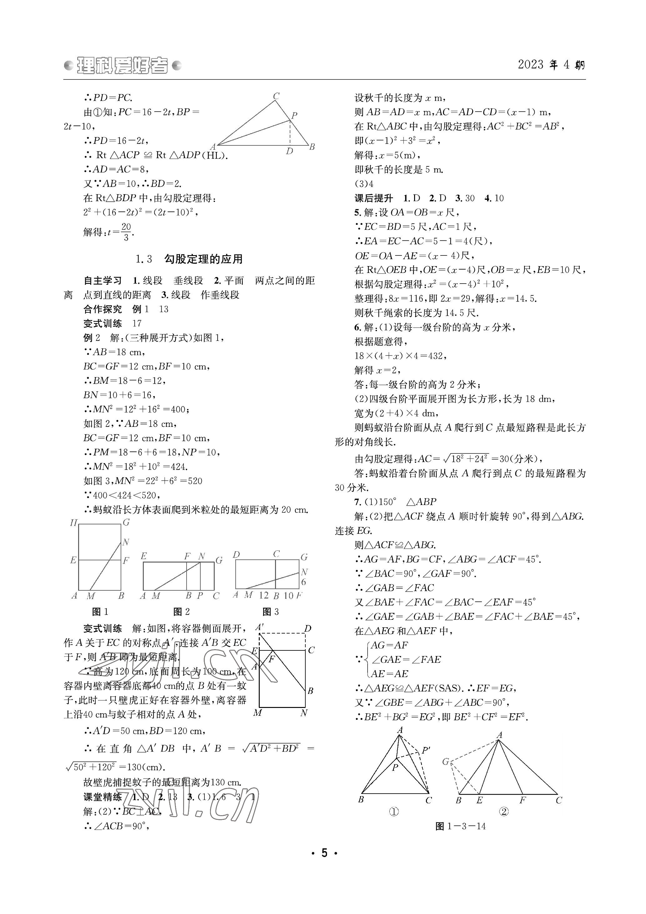 2023年理科愛好者八年級數(shù)學(xué)上冊北師大版 參考答案第4頁