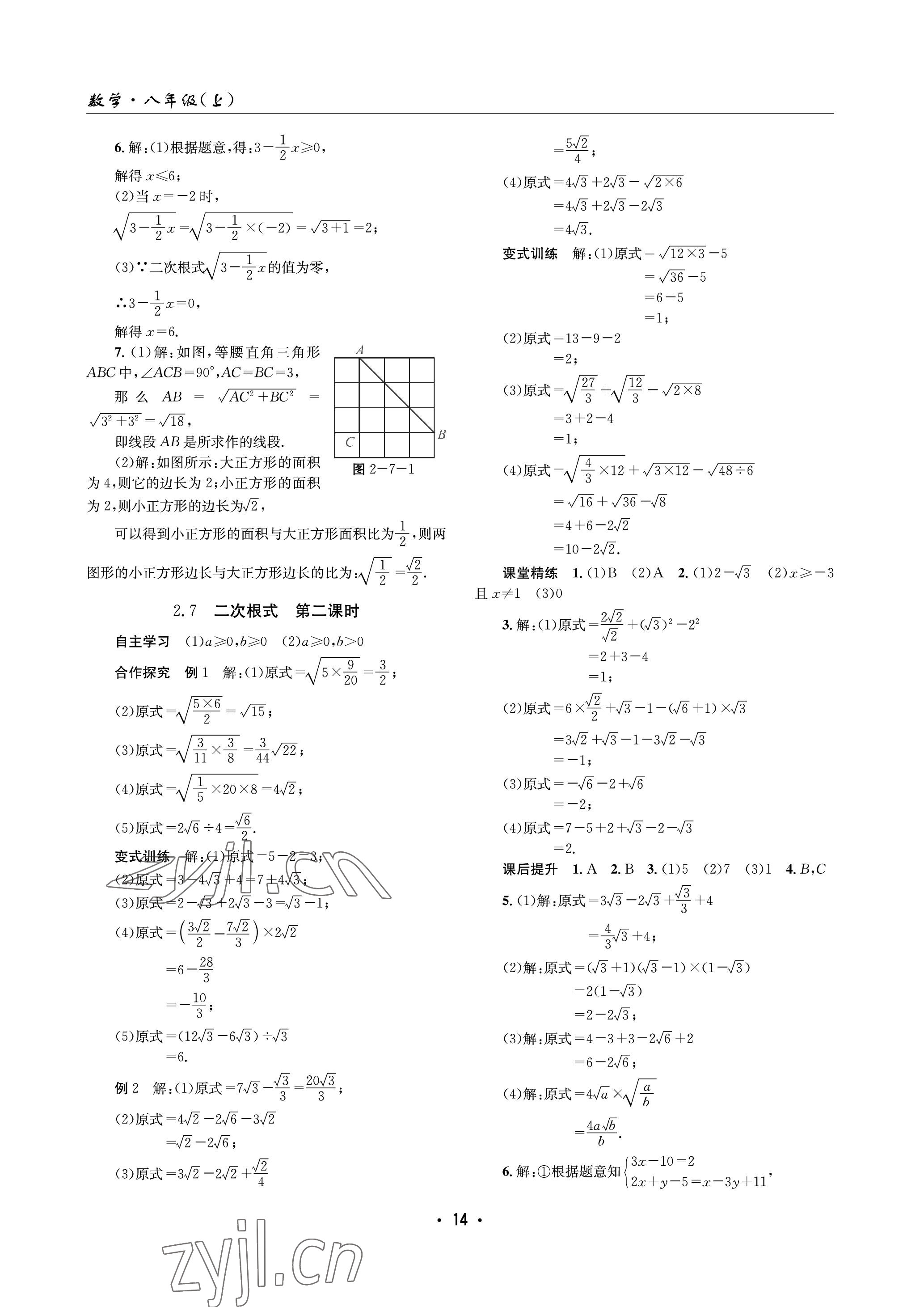 2023年理科愛(ài)好者八年級(jí)數(shù)學(xué)上冊(cè)北師大版 參考答案第13頁(yè)