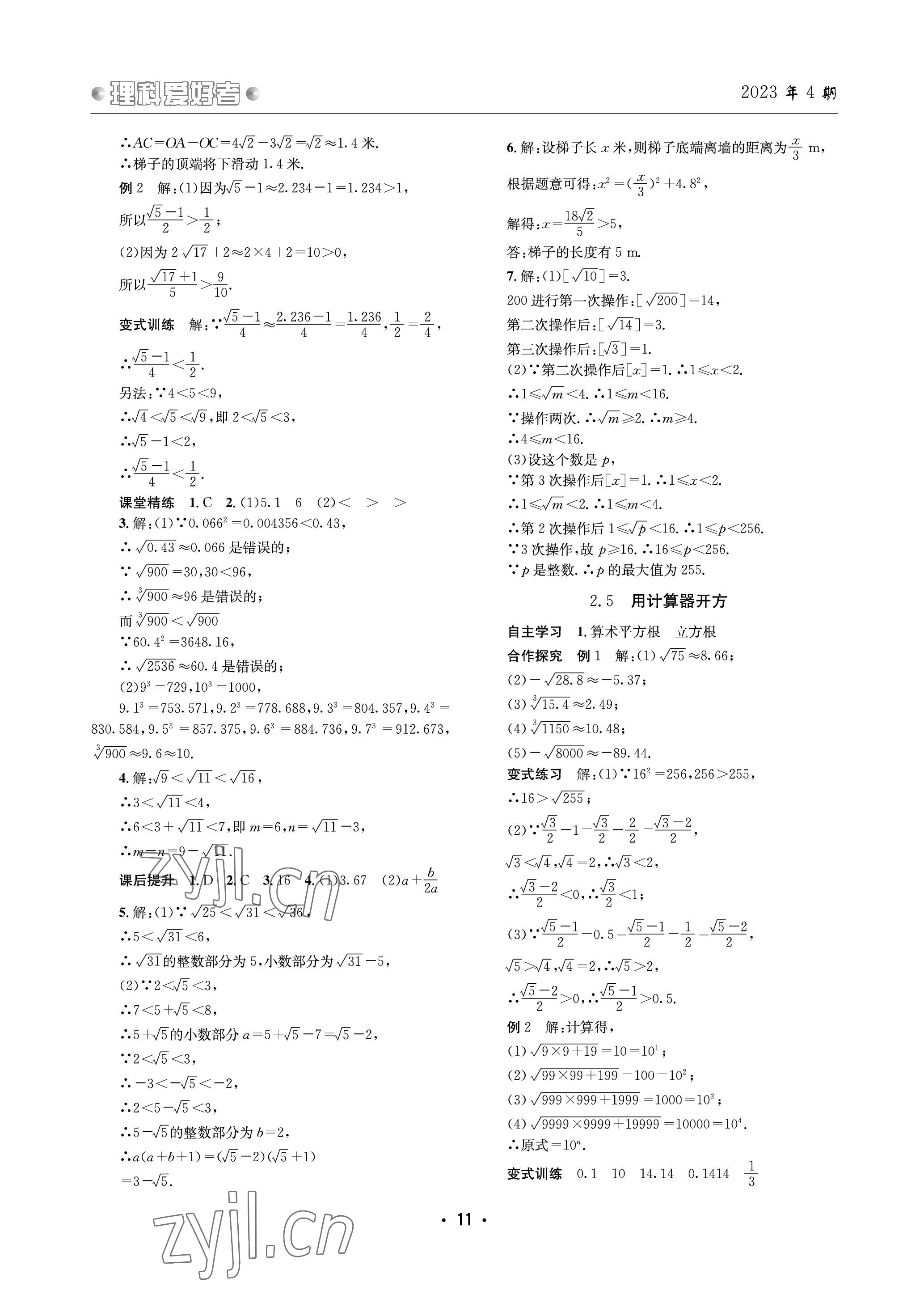 2023年理科愛(ài)好者八年級(jí)數(shù)學(xué)上冊(cè)北師大版 參考答案第10頁(yè)