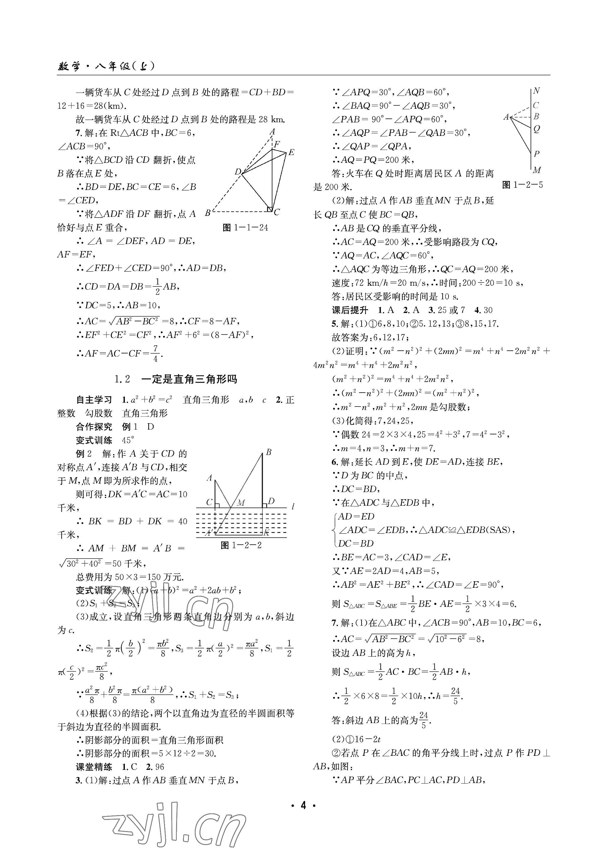 2023年理科愛好者八年級數(shù)學(xué)上冊北師大版 參考答案第3頁