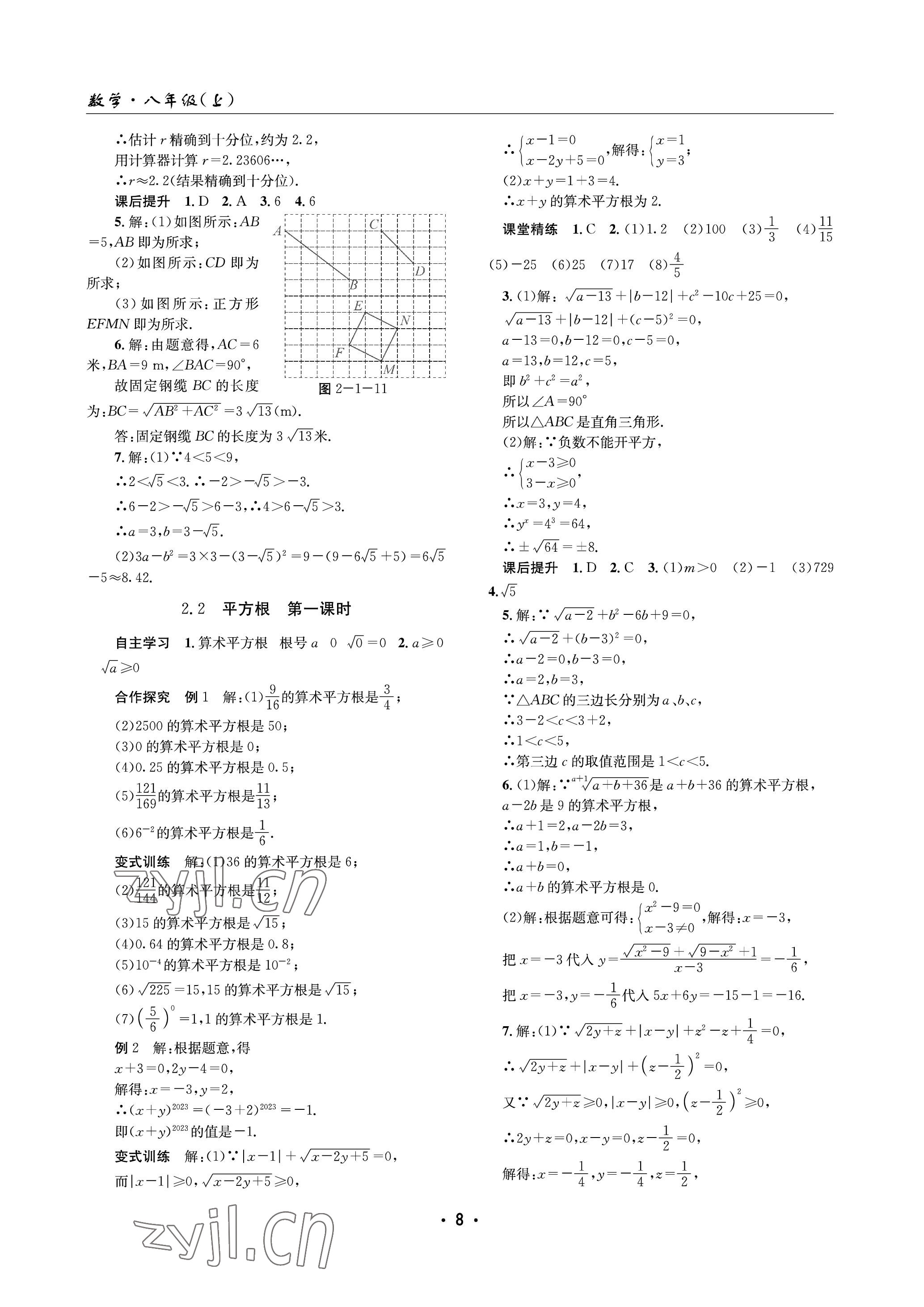 2023年理科愛好者八年級數(shù)學上冊北師大版 參考答案第7頁