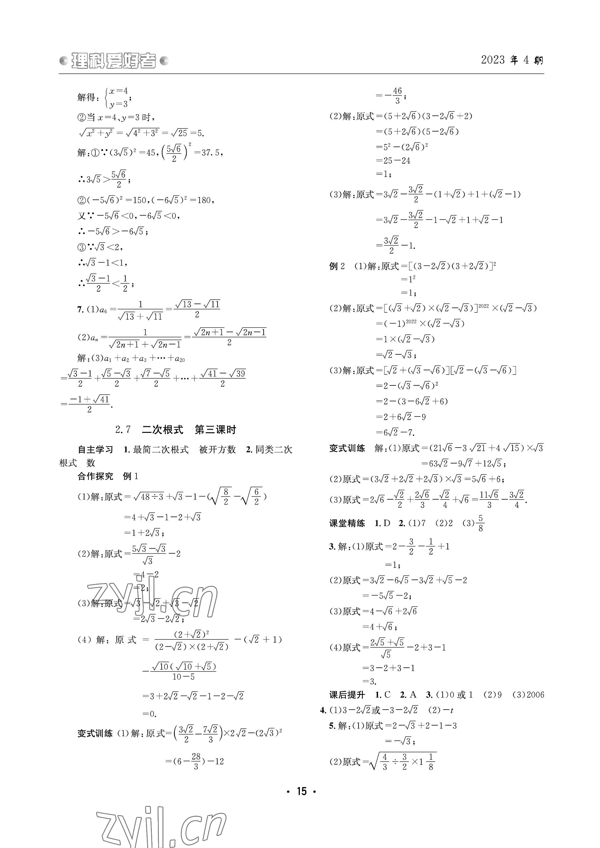 2023年理科愛(ài)好者八年級(jí)數(shù)學(xué)上冊(cè)北師大版 參考答案第14頁(yè)