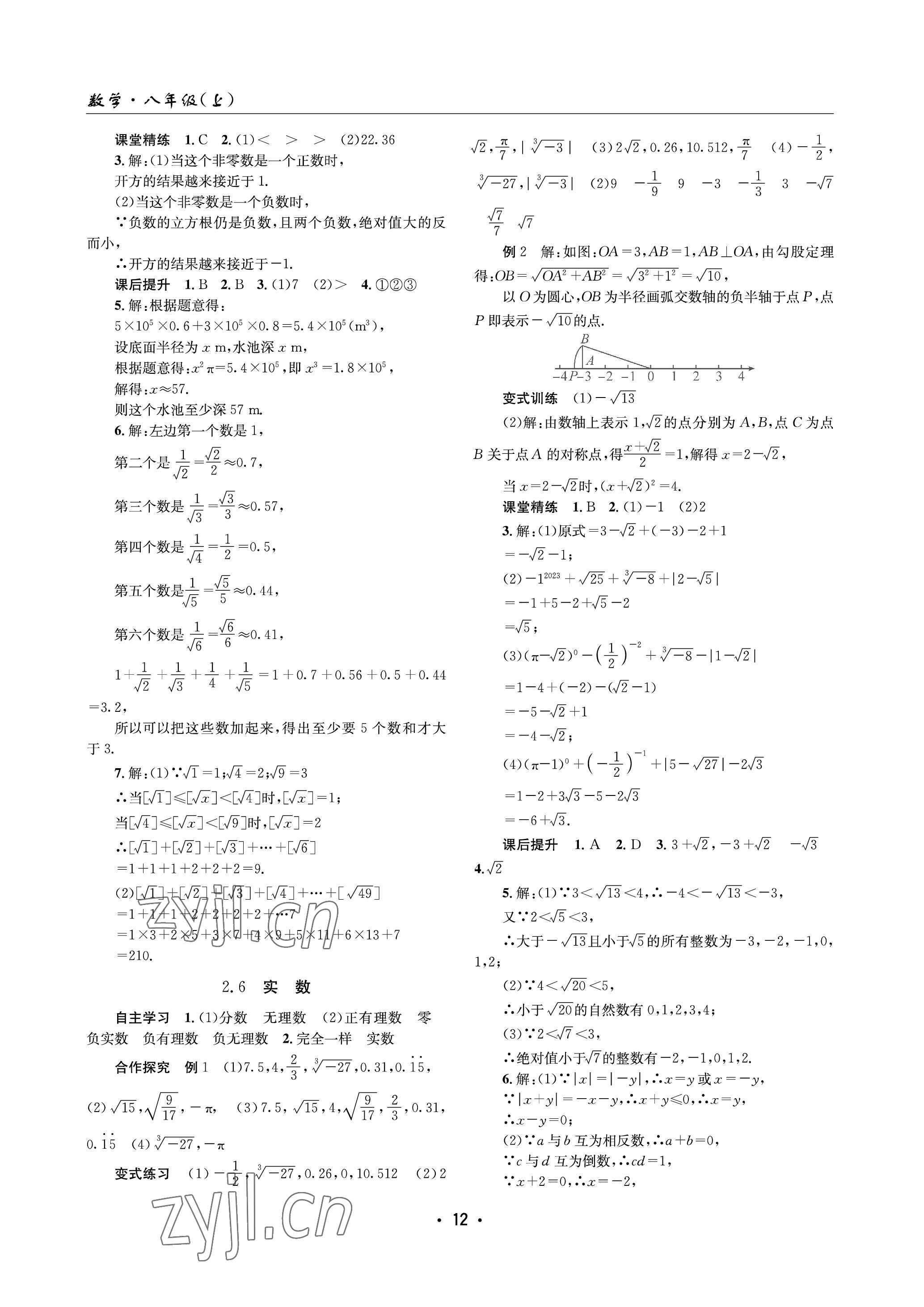 2023年理科愛好者八年級(jí)數(shù)學(xué)上冊(cè)北師大版 參考答案第11頁