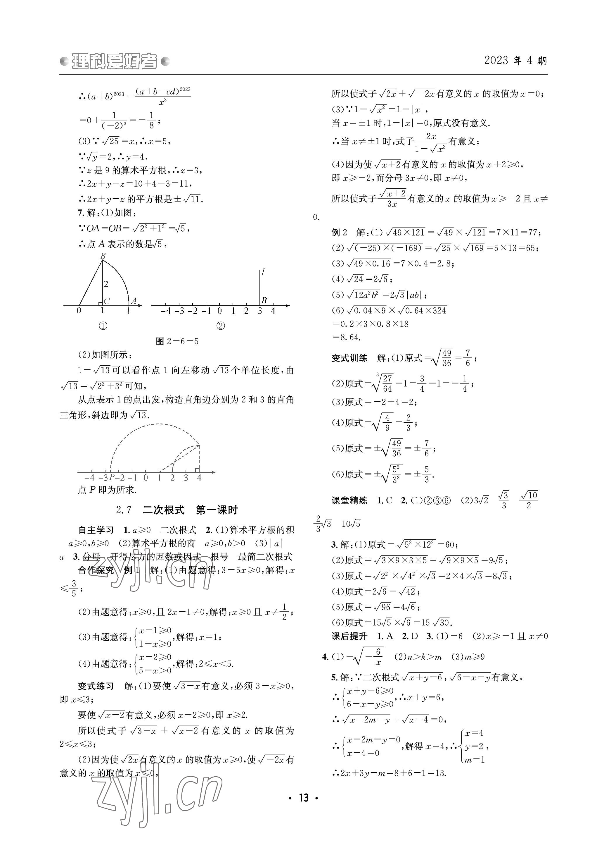 2023年理科愛好者八年級(jí)數(shù)學(xué)上冊(cè)北師大版 參考答案第12頁