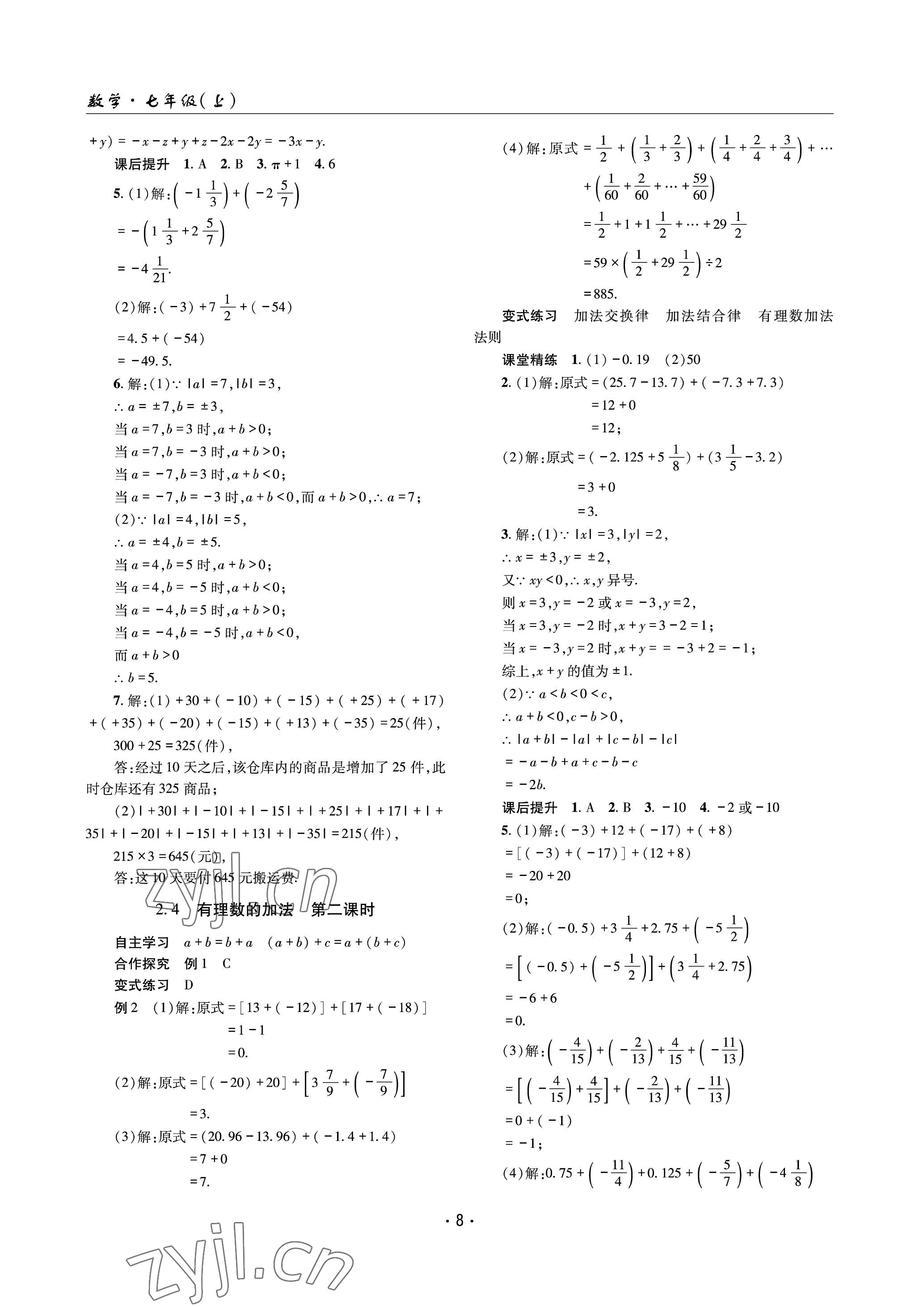 2023年理科愛好者七年級數(shù)學(xué)上冊北師大版 參考答案第7頁