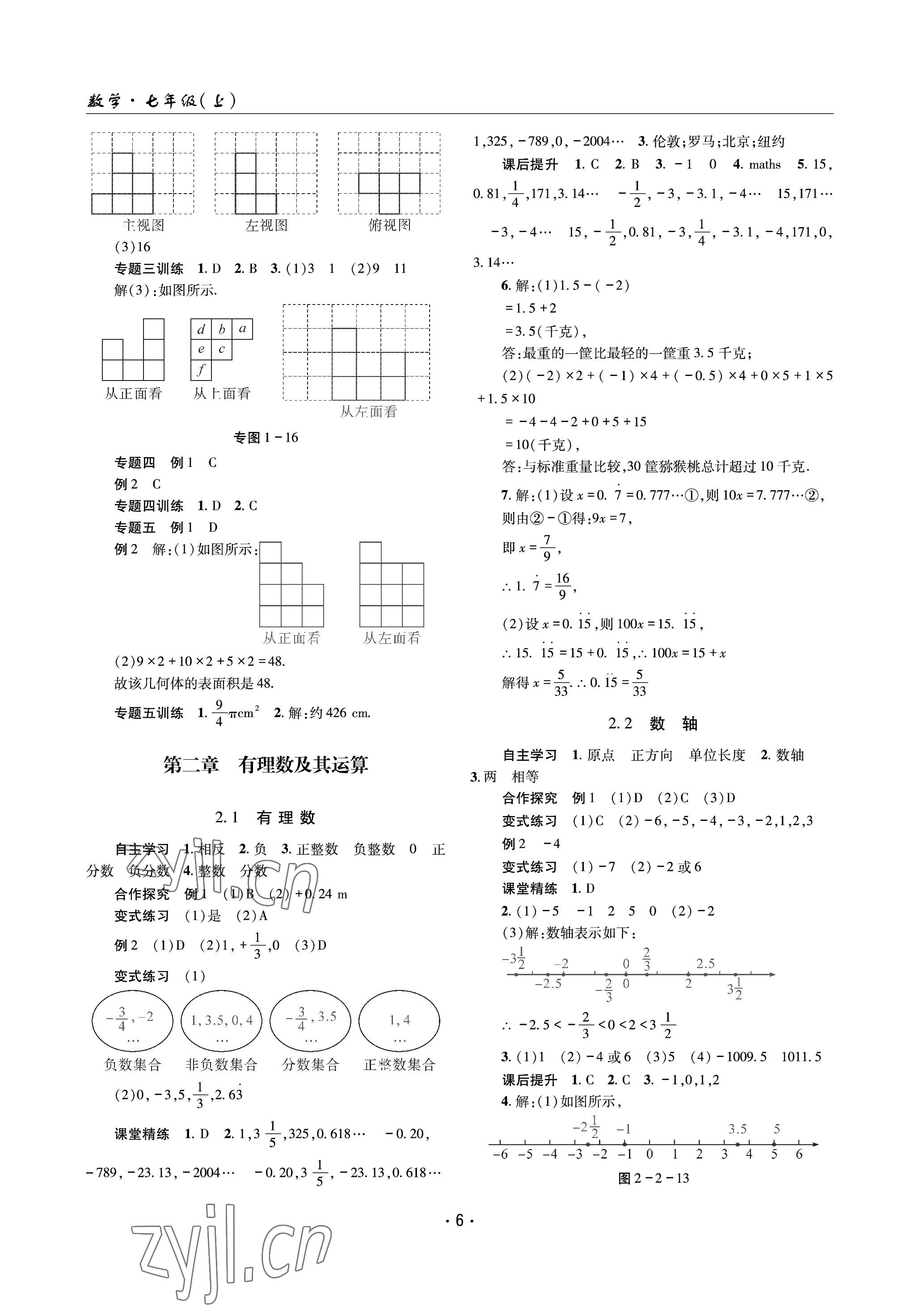 2023年理科愛好者七年級數(shù)學(xué)上冊北師大版 參考答案第5頁
