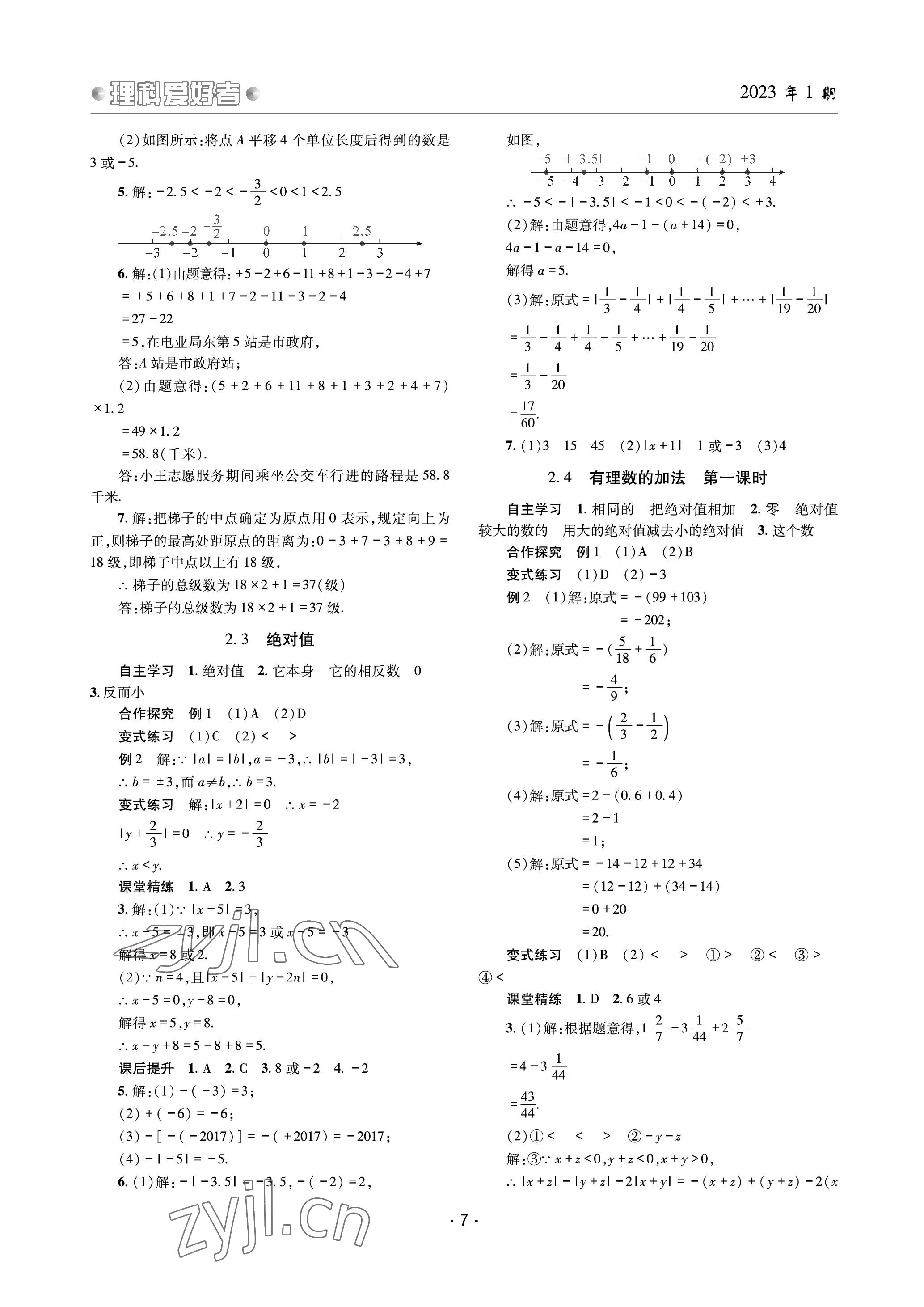 2023年理科愛好者七年級(jí)數(shù)學(xué)上冊北師大版 參考答案第6頁