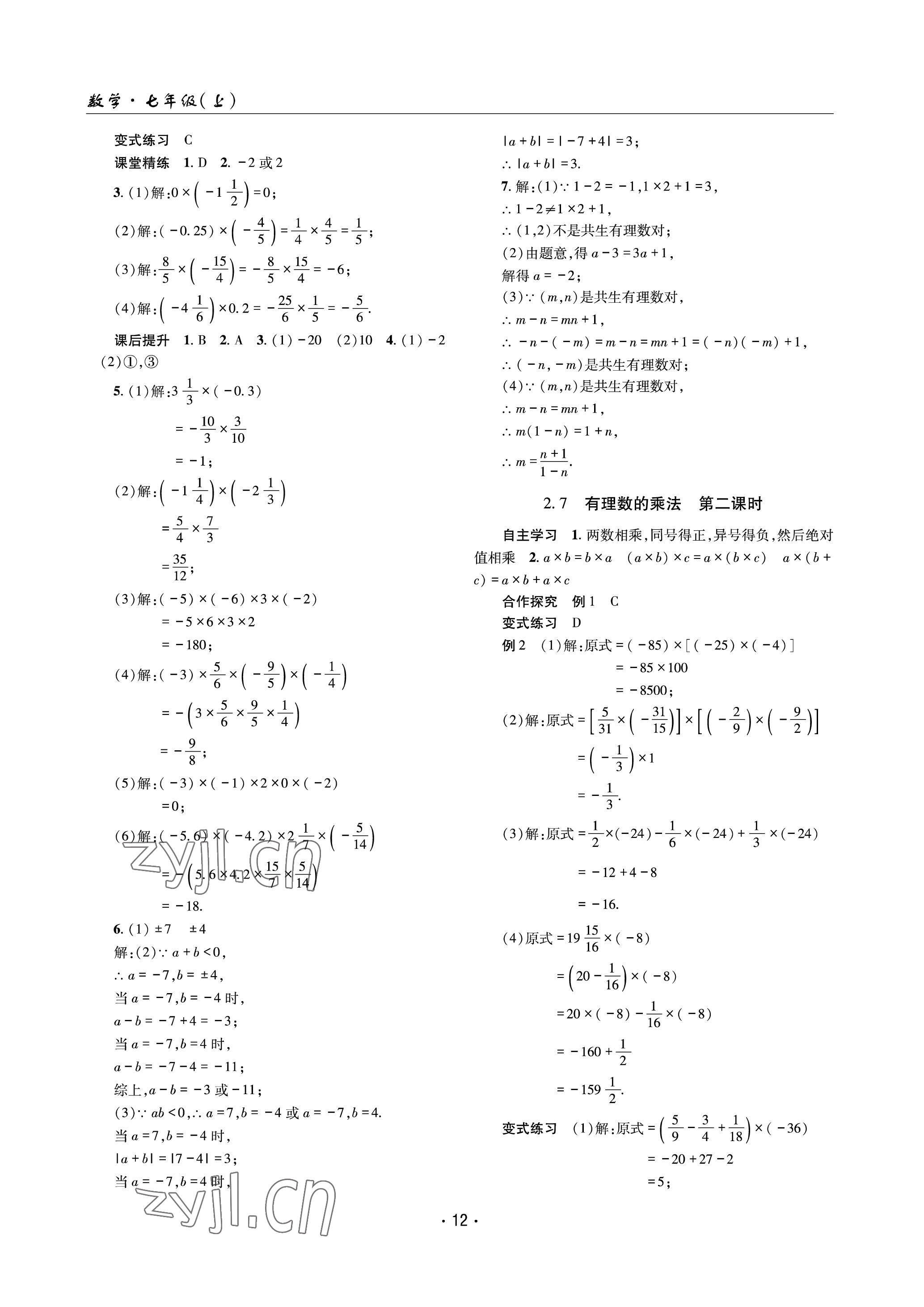 2023年理科愛好者七年級(jí)數(shù)學(xué)上冊(cè)北師大版 參考答案第11頁