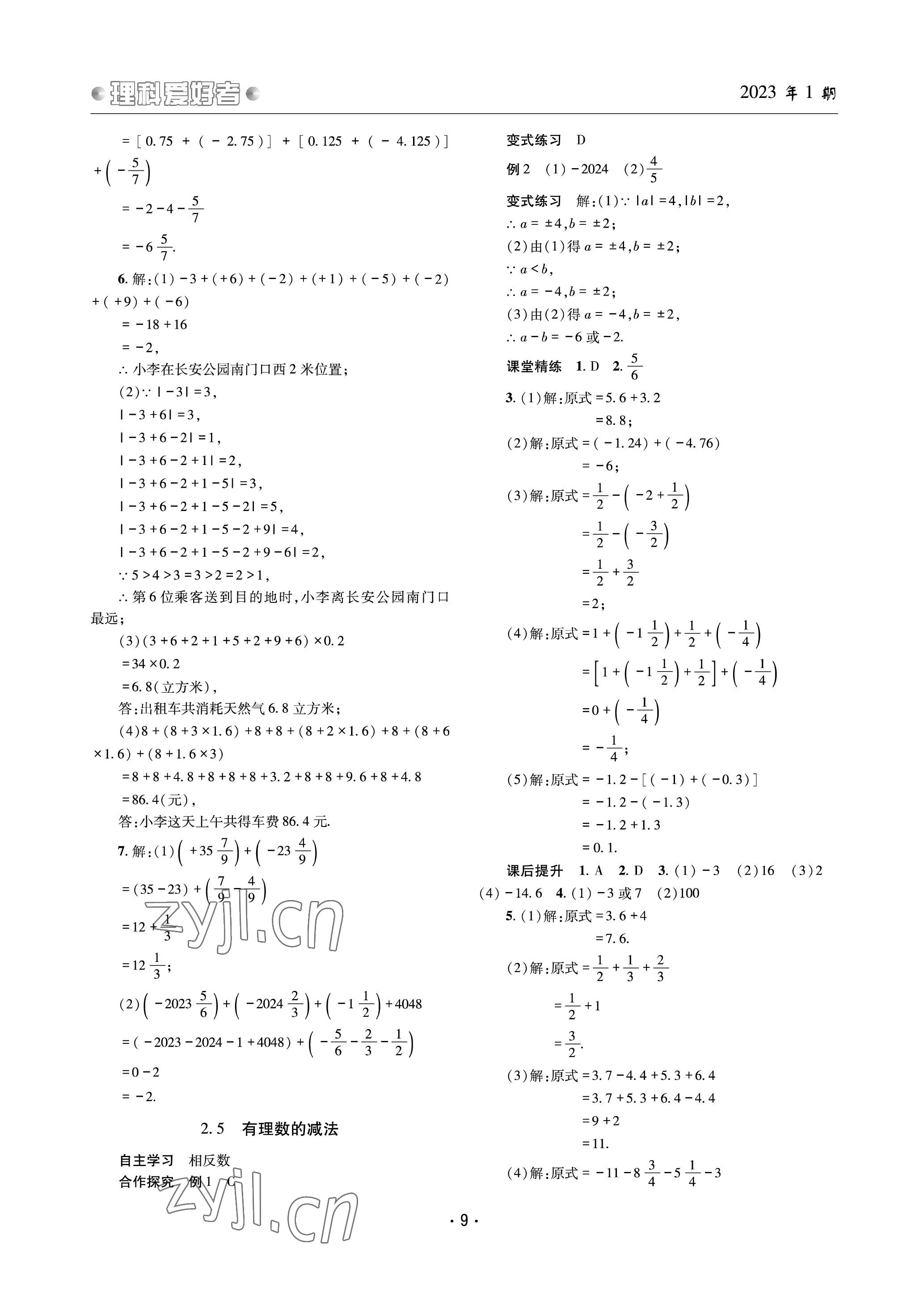 2023年理科愛好者七年級(jí)數(shù)學(xué)上冊(cè)北師大版 參考答案第8頁(yè)