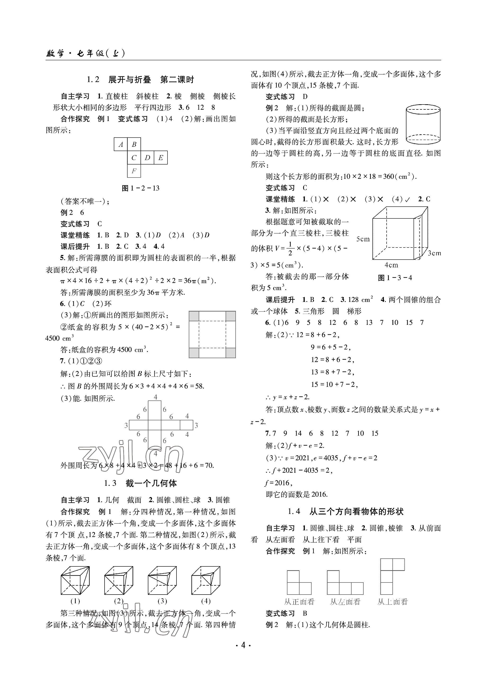 2023年理科愛好者七年級(jí)數(shù)學(xué)上冊(cè)北師大版 參考答案第3頁