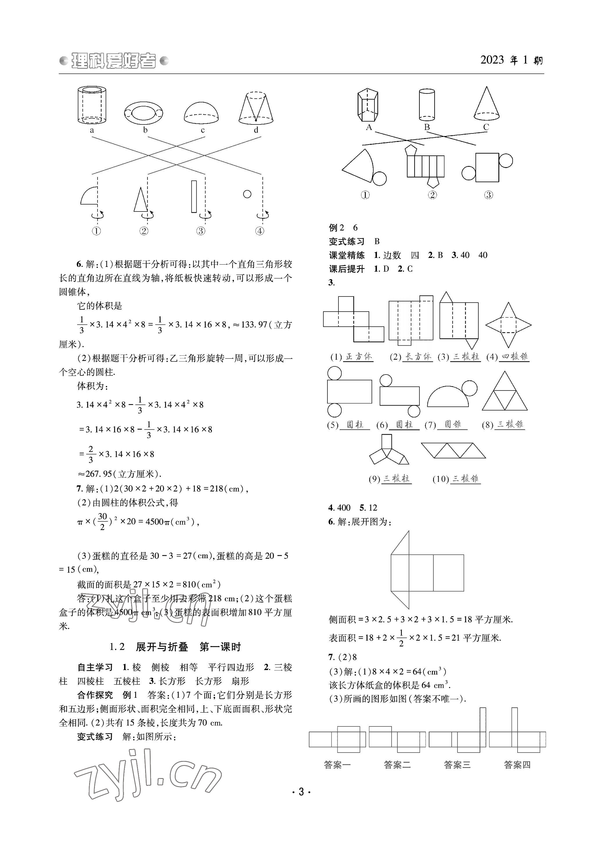 2023年理科愛好者七年級數(shù)學上冊北師大版 參考答案第2頁