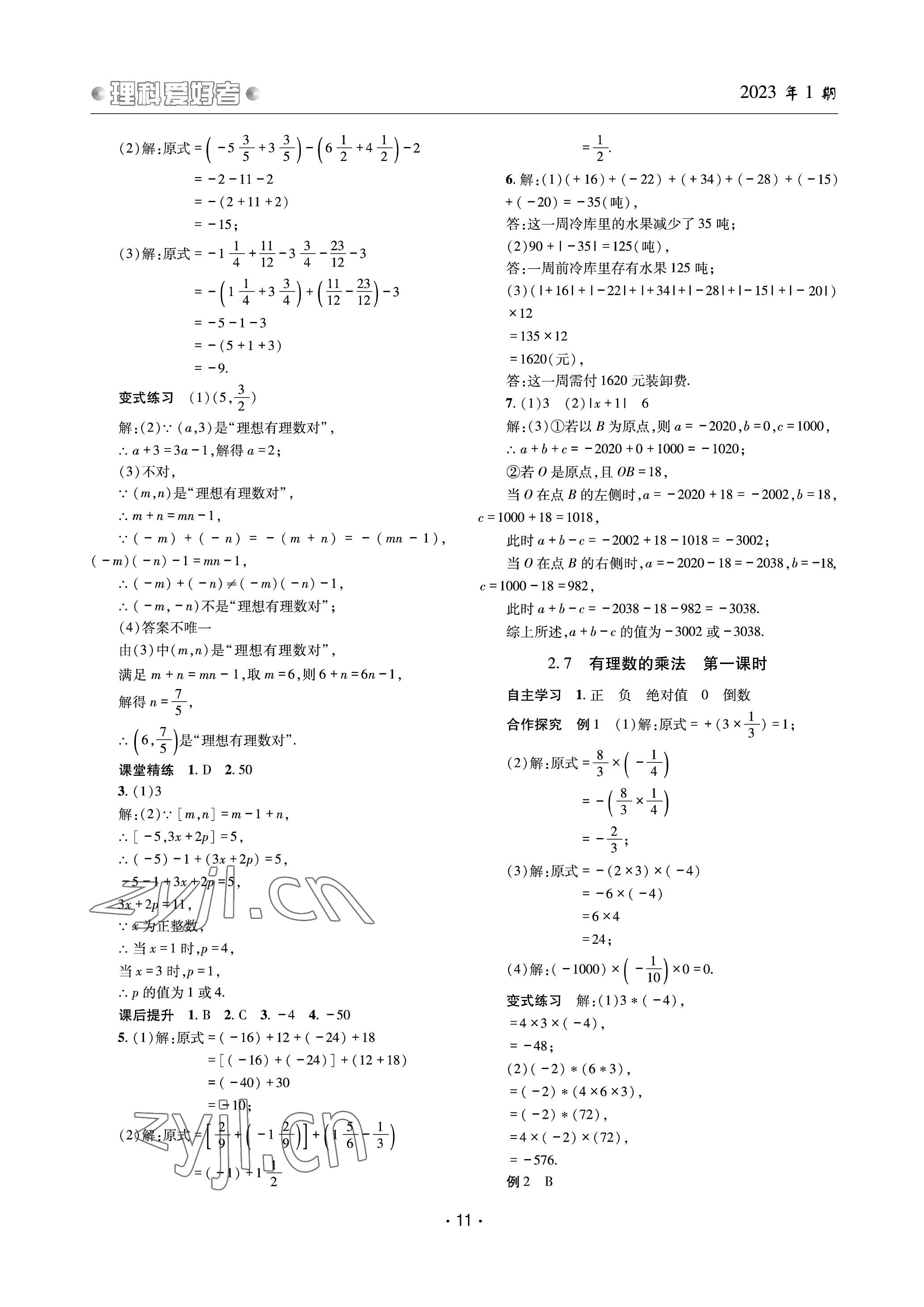 2023年理科愛好者七年級數學上冊北師大版 參考答案第10頁