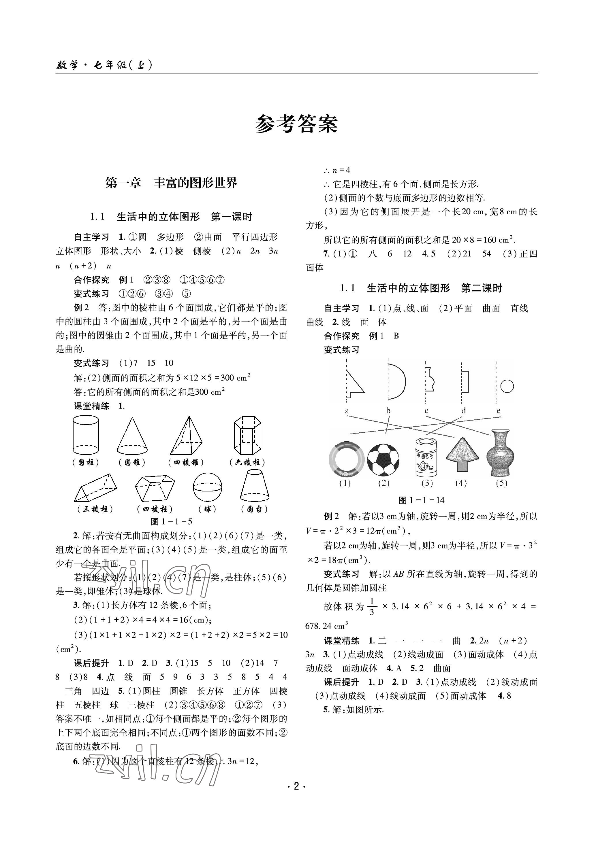 2023年理科愛好者七年級數(shù)學上冊北師大版 參考答案第1頁