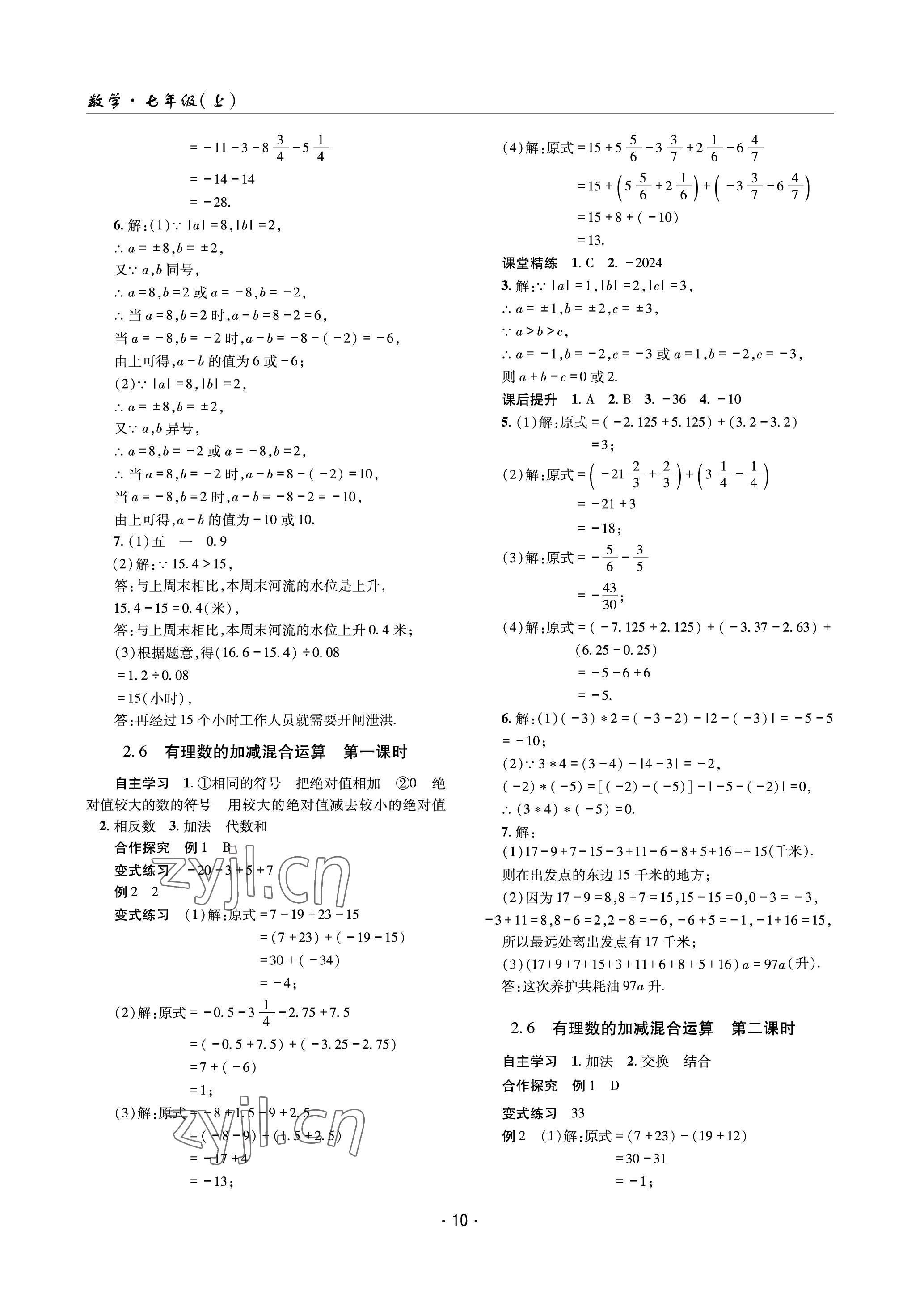 2023年理科愛好者七年級(jí)數(shù)學(xué)上冊(cè)北師大版 參考答案第9頁