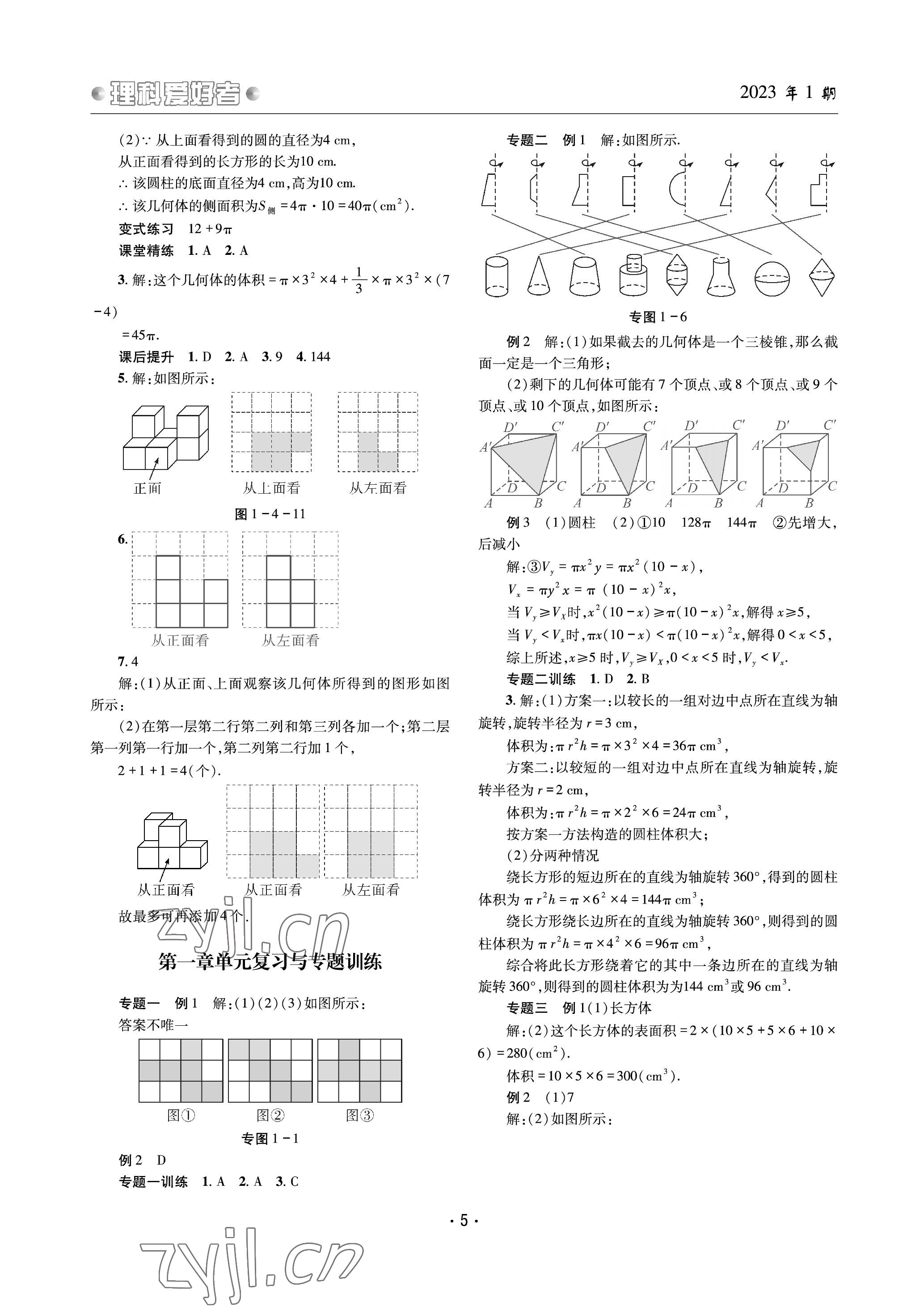 2023年理科愛好者七年級數(shù)學(xué)上冊北師大版 參考答案第4頁