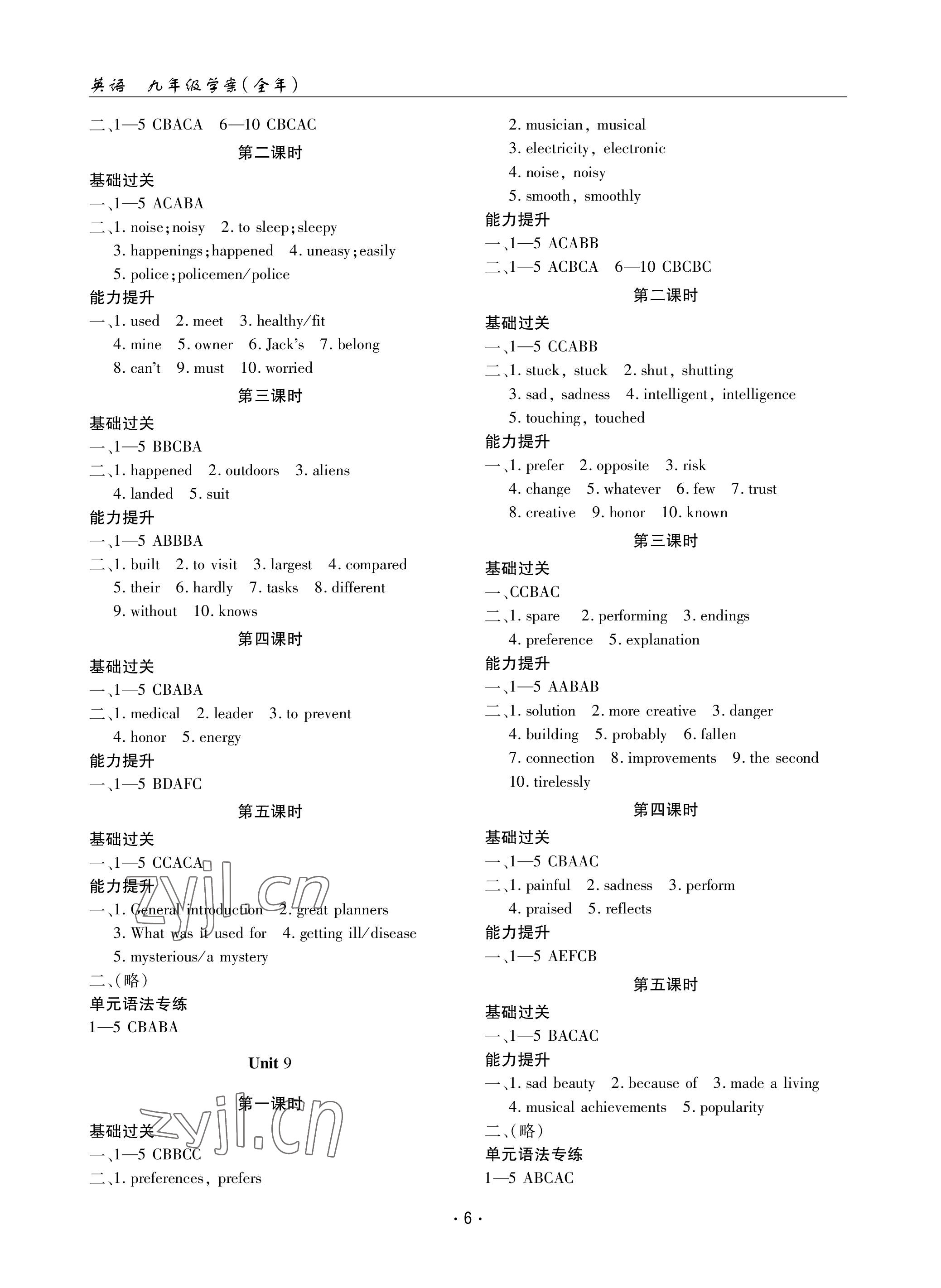 2023年文科愛(ài)好者九年級(jí)英語(yǔ)全一冊(cè)人教版 參考答案第5頁(yè)