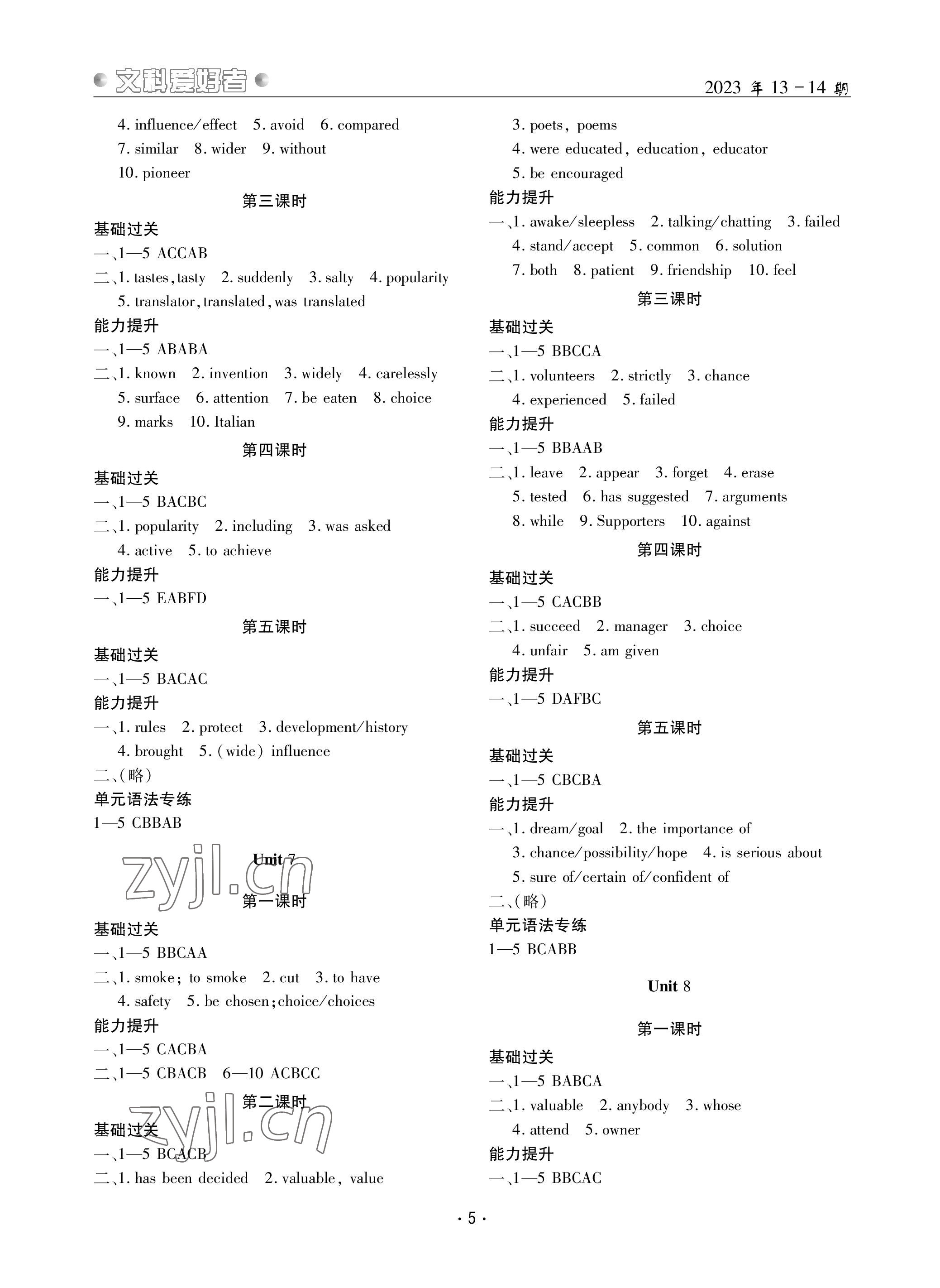 2023年文科愛好者九年級英語全一冊人教版 參考答案第4頁