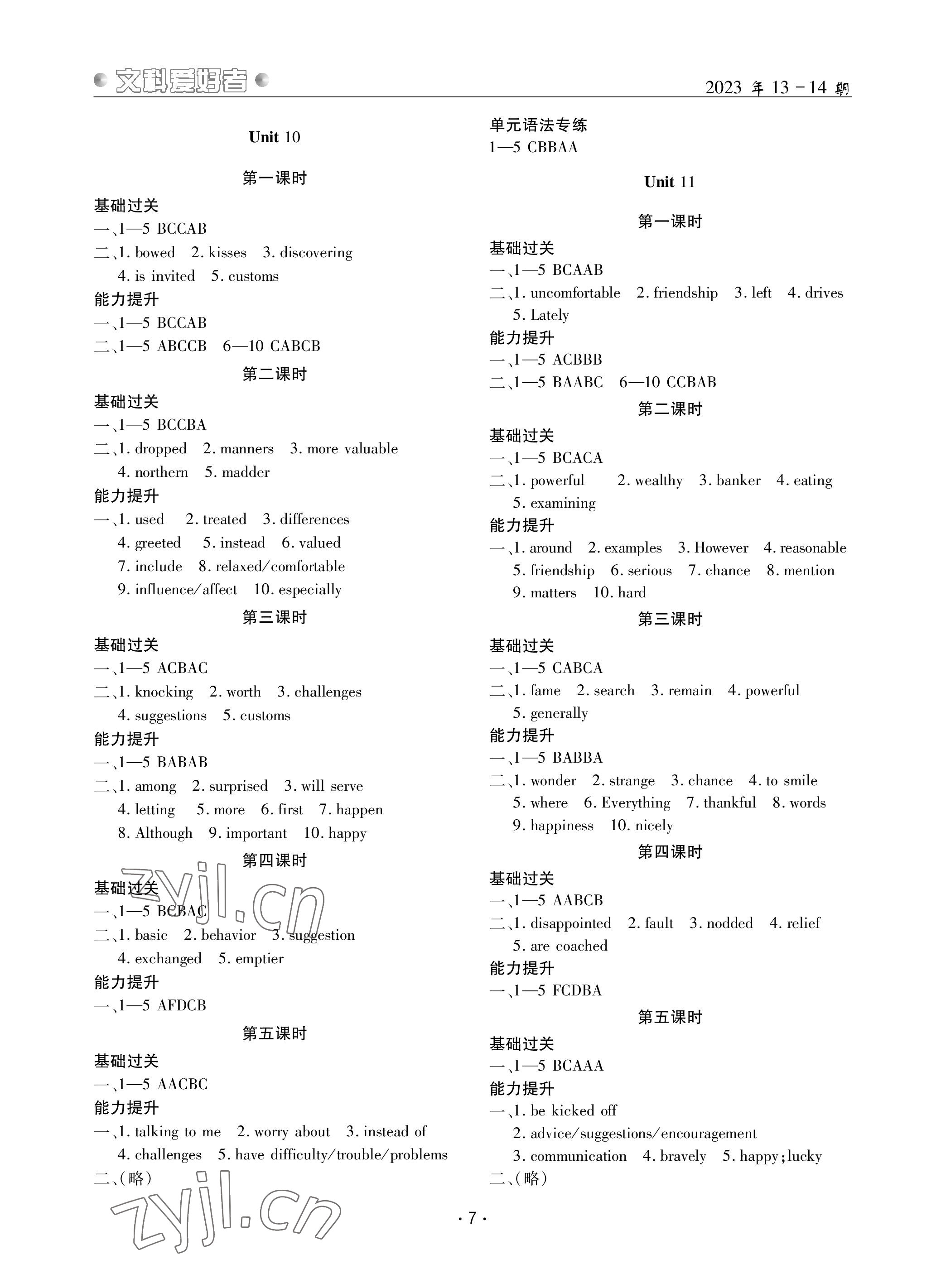 2023年文科愛(ài)好者九年級(jí)英語(yǔ)全一冊(cè)人教版 參考答案第6頁(yè)