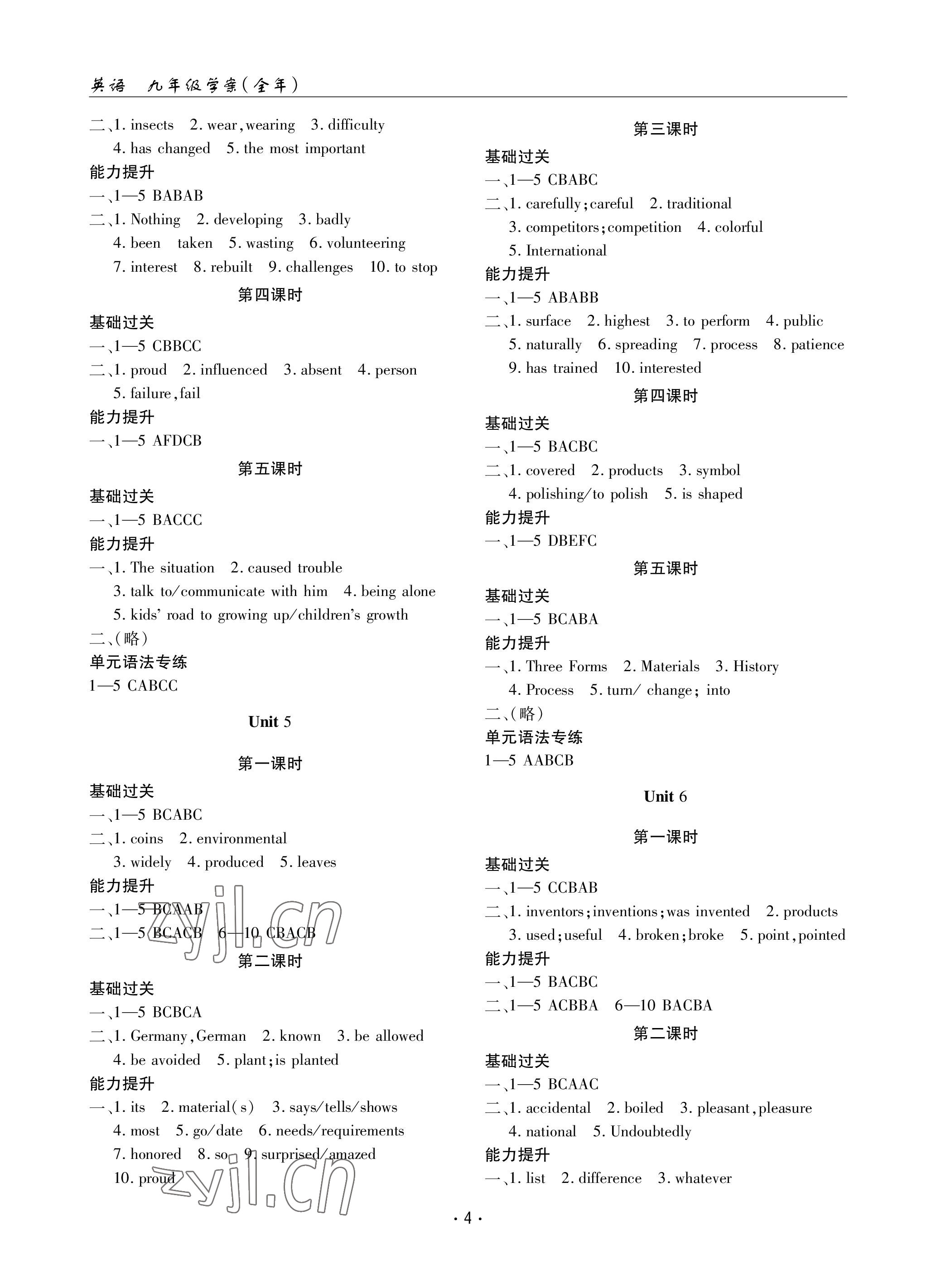 2023年文科愛好者九年級英語全一冊人教版 參考答案第3頁