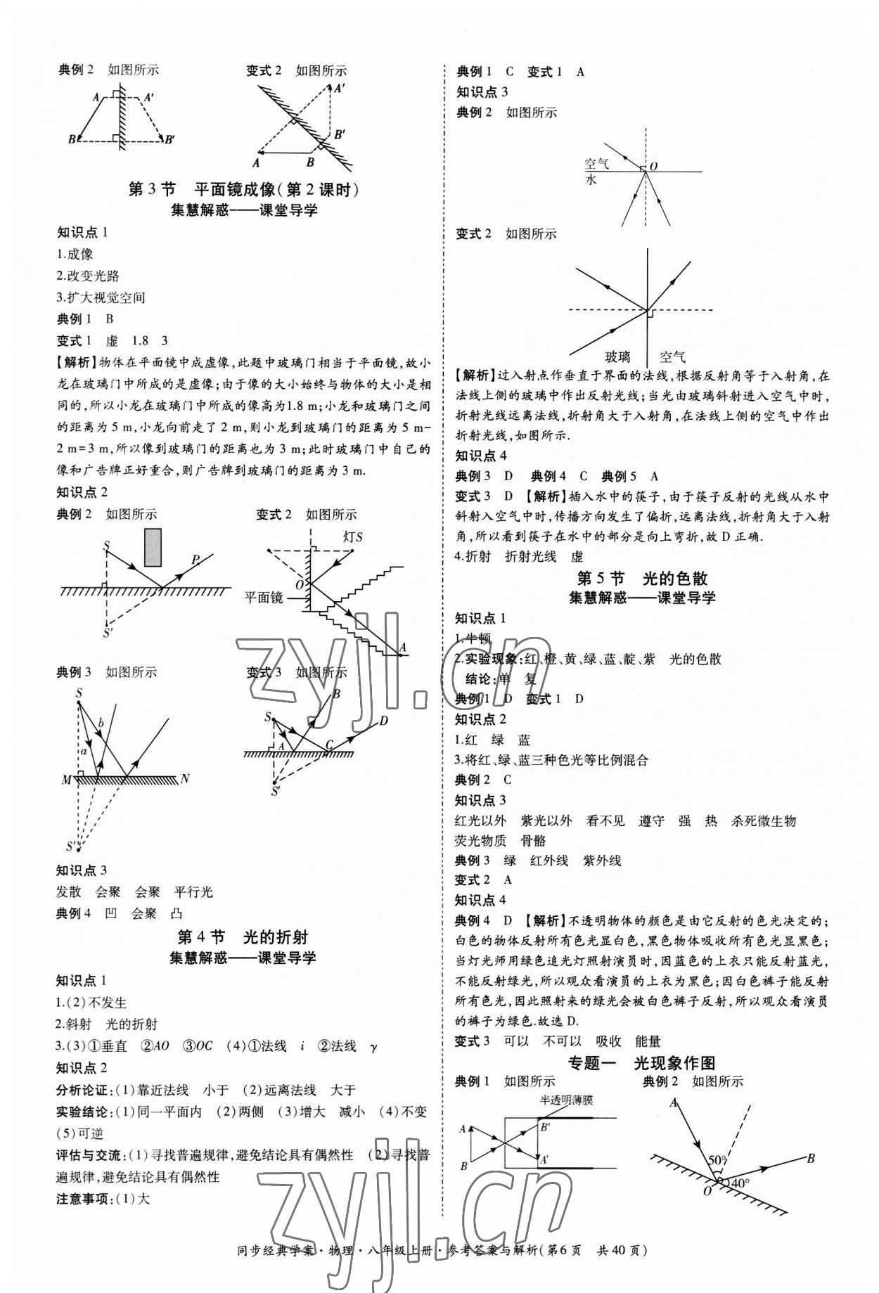 2023年同步經(jīng)典學(xué)案八年級(jí)物理上冊(cè)人教版 第6頁