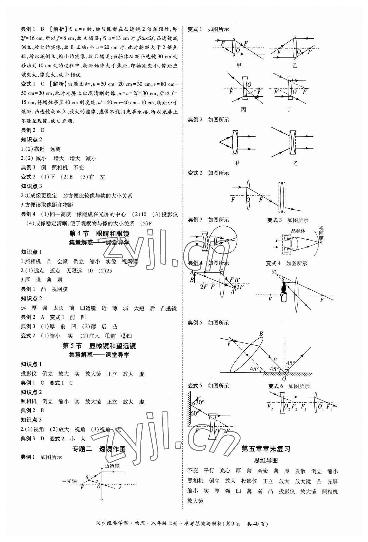 2023年同步經典學案八年級物理上冊人教版 第9頁