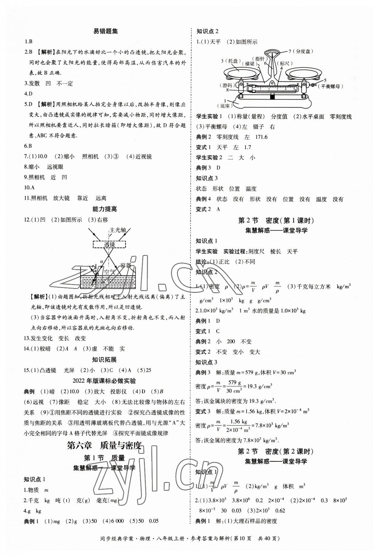 2023年同步經(jīng)典學(xué)案八年級物理上冊人教版 第10頁