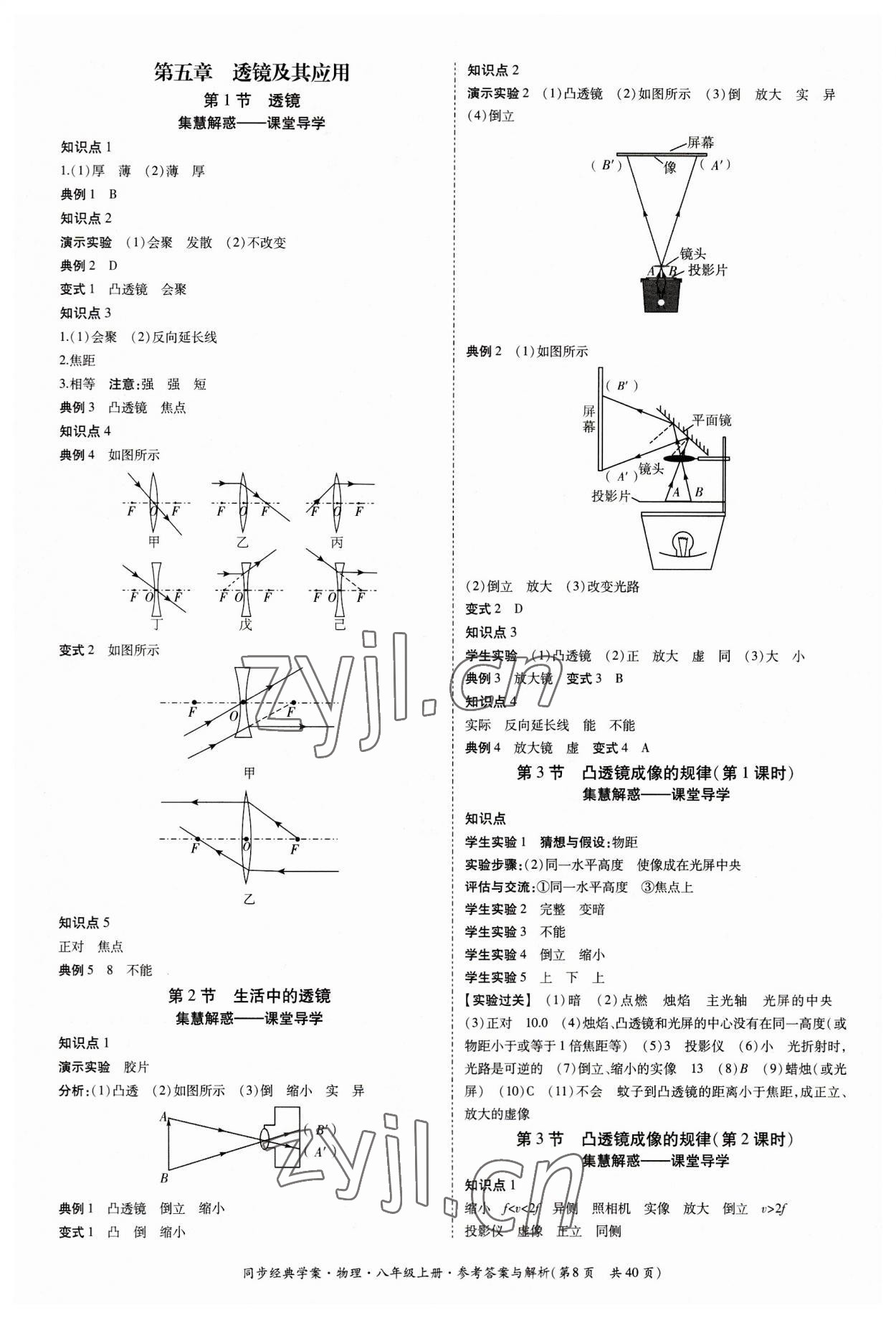 2023年同步經(jīng)典學(xué)案八年級(jí)物理上冊(cè)人教版 第8頁(yè)